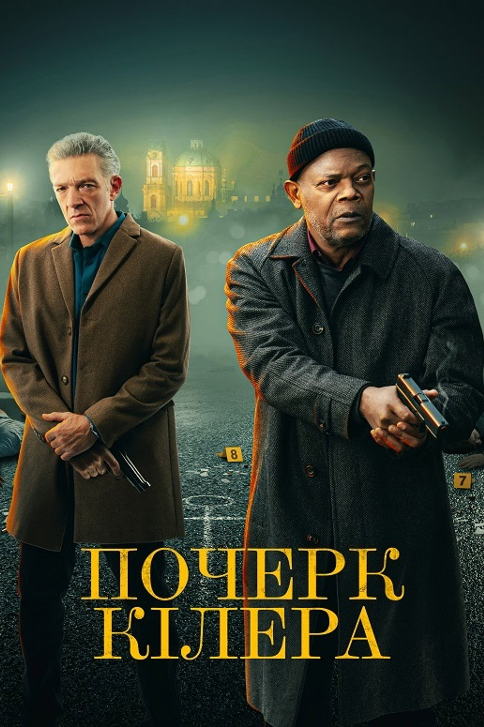 Почерк кілера