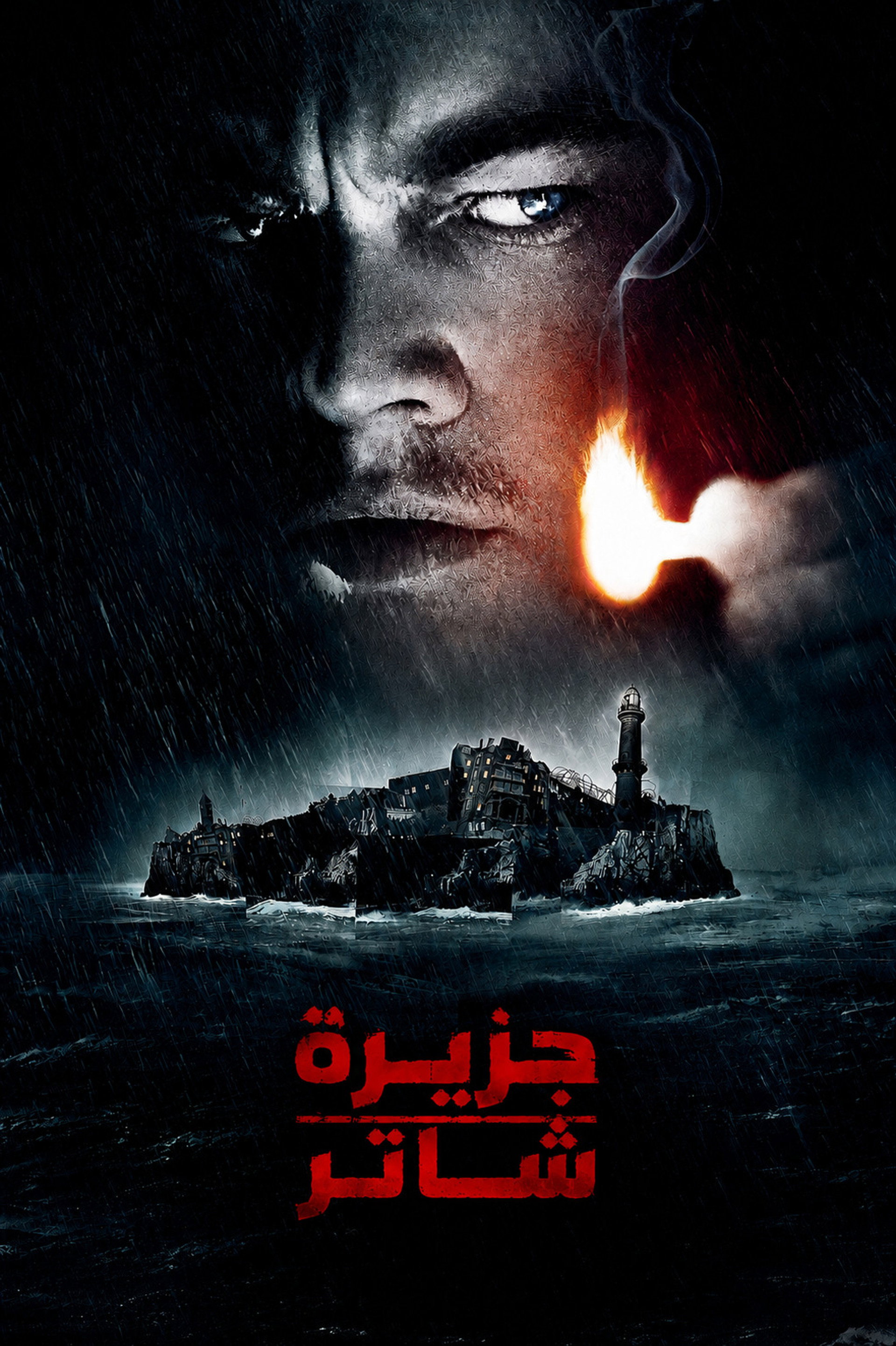 جزيرة شاتر