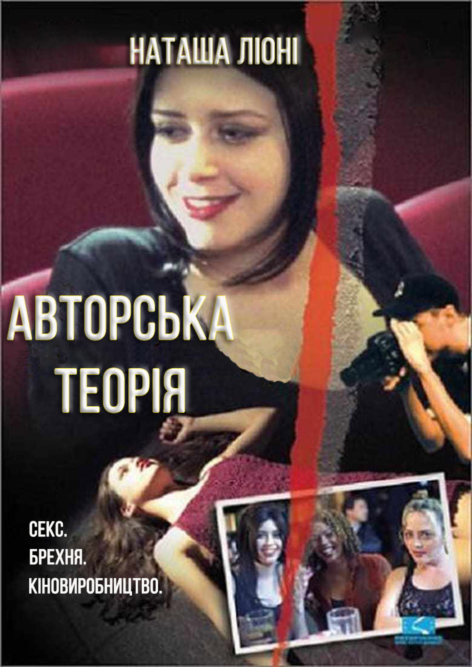 Авторська теорія