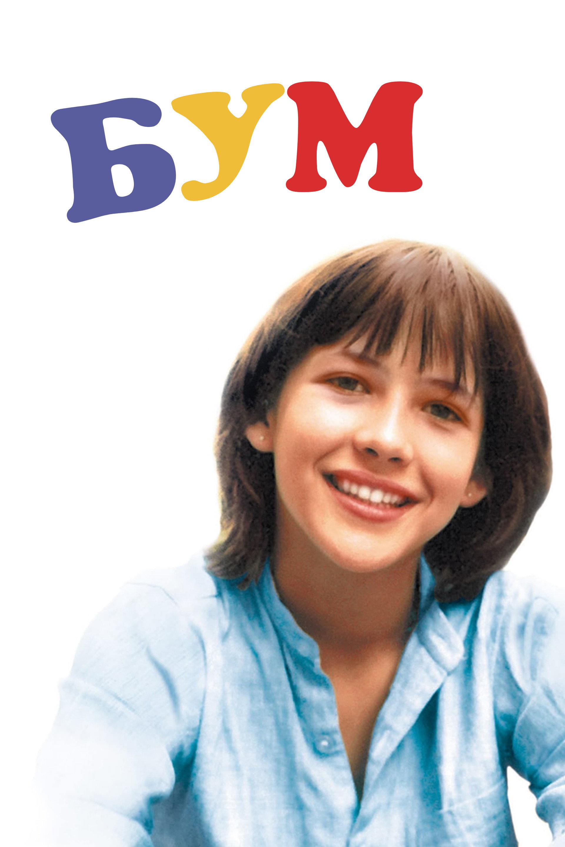 Бум