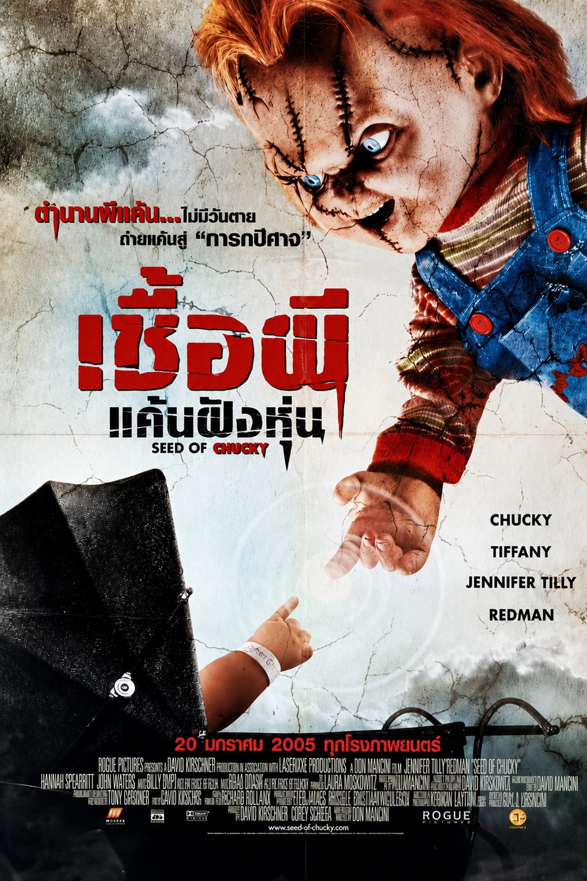 เชื้อผี แค้นฝังหุ่น