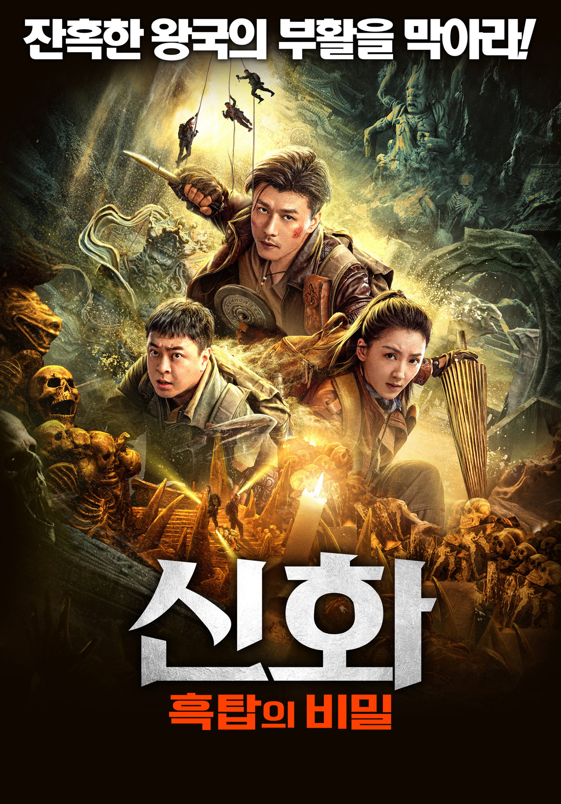 신화: 흑탑의 비밀