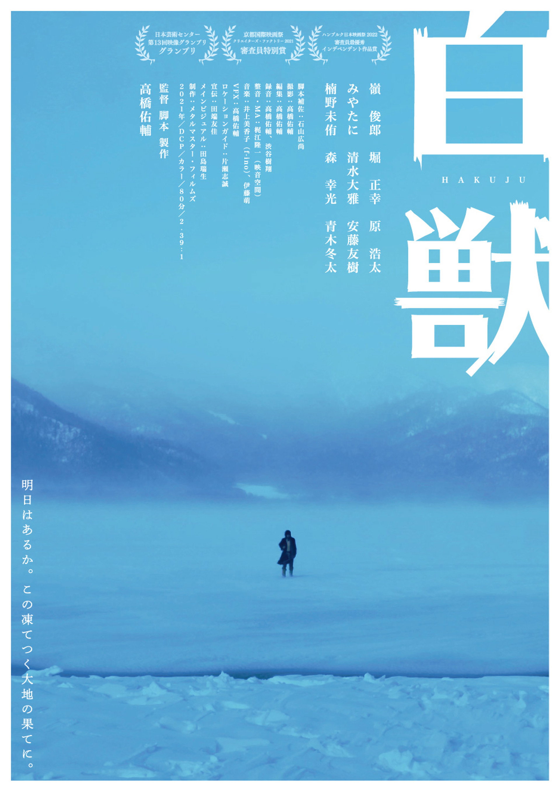 白獣