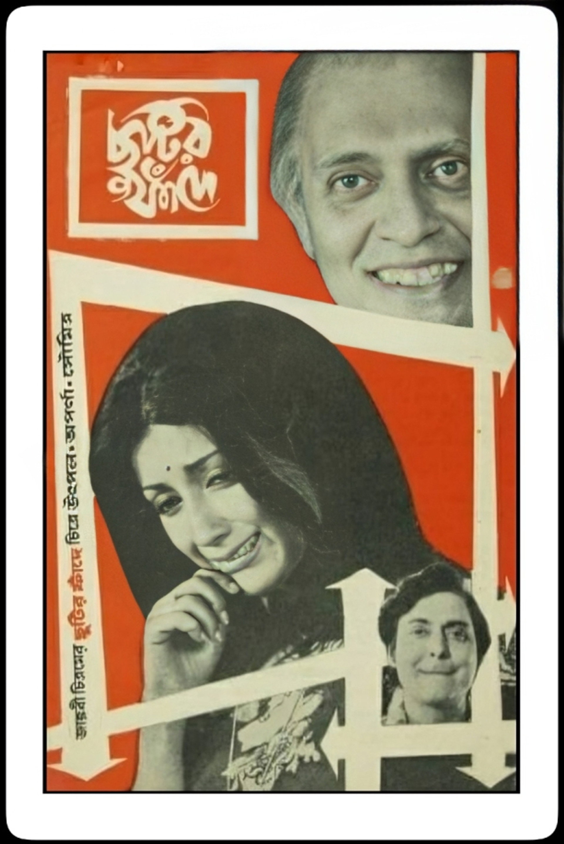 ছুটির ফাঁদে