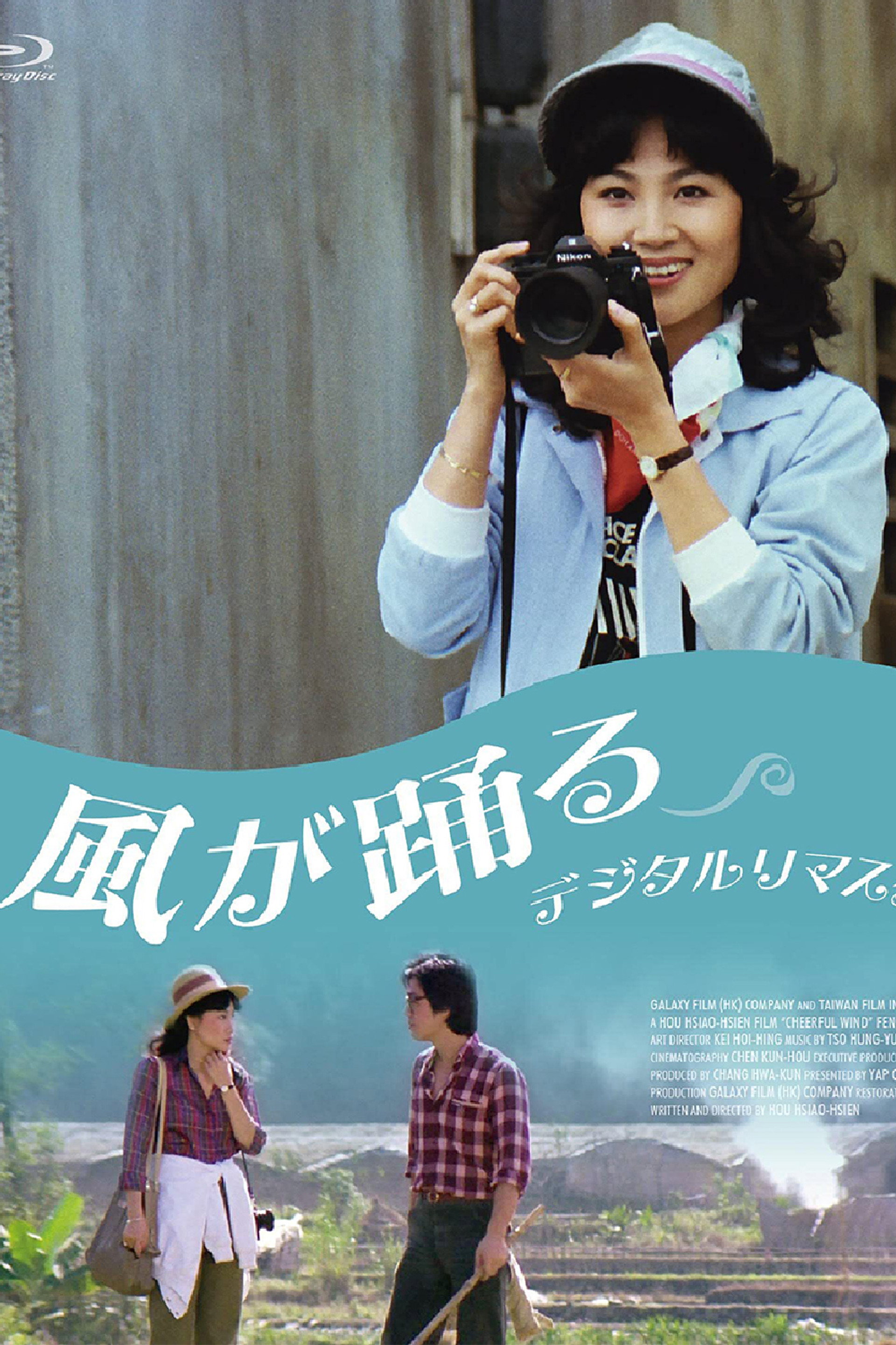 風兒踢踏踩