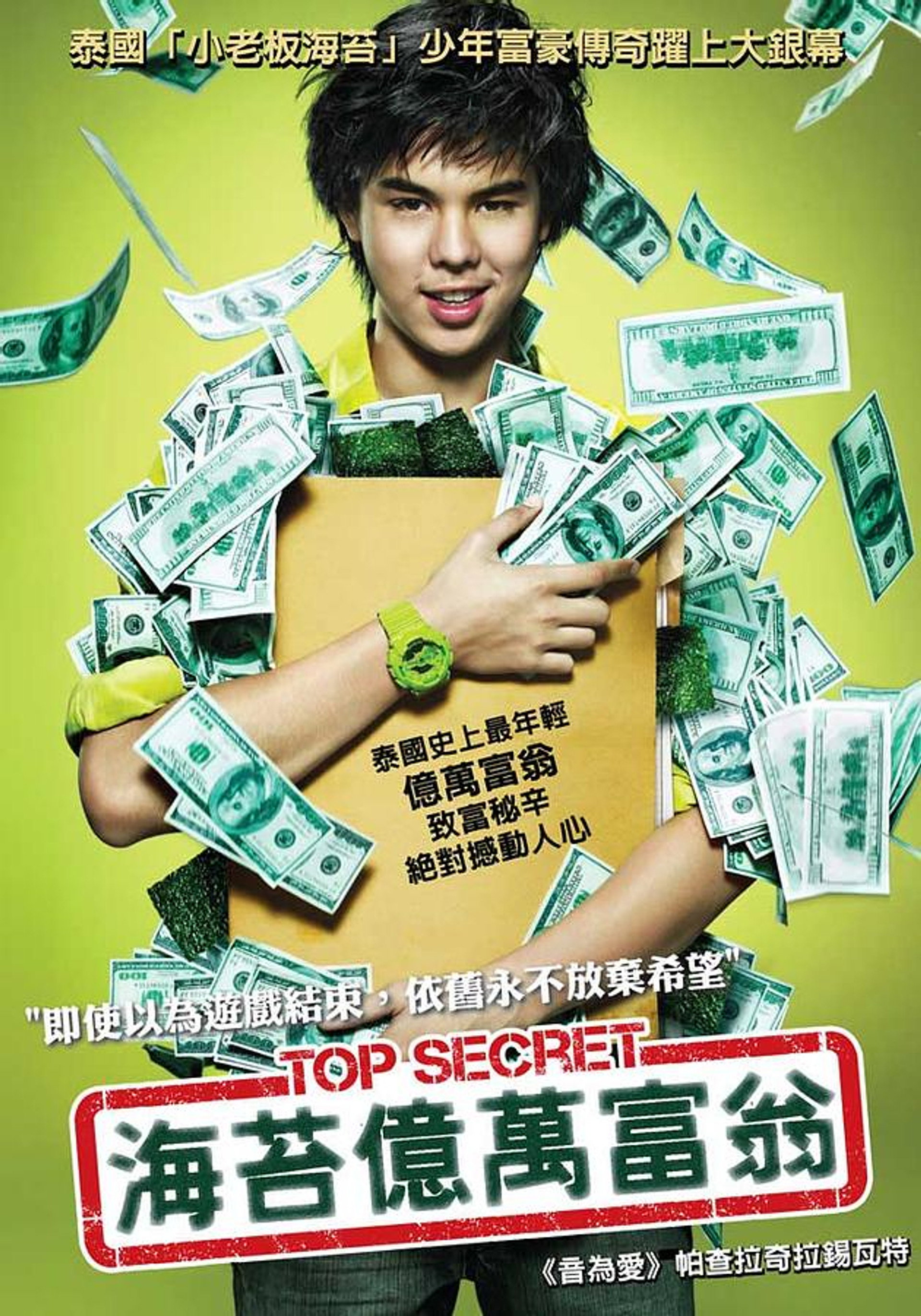 亿万少年的顶级机密