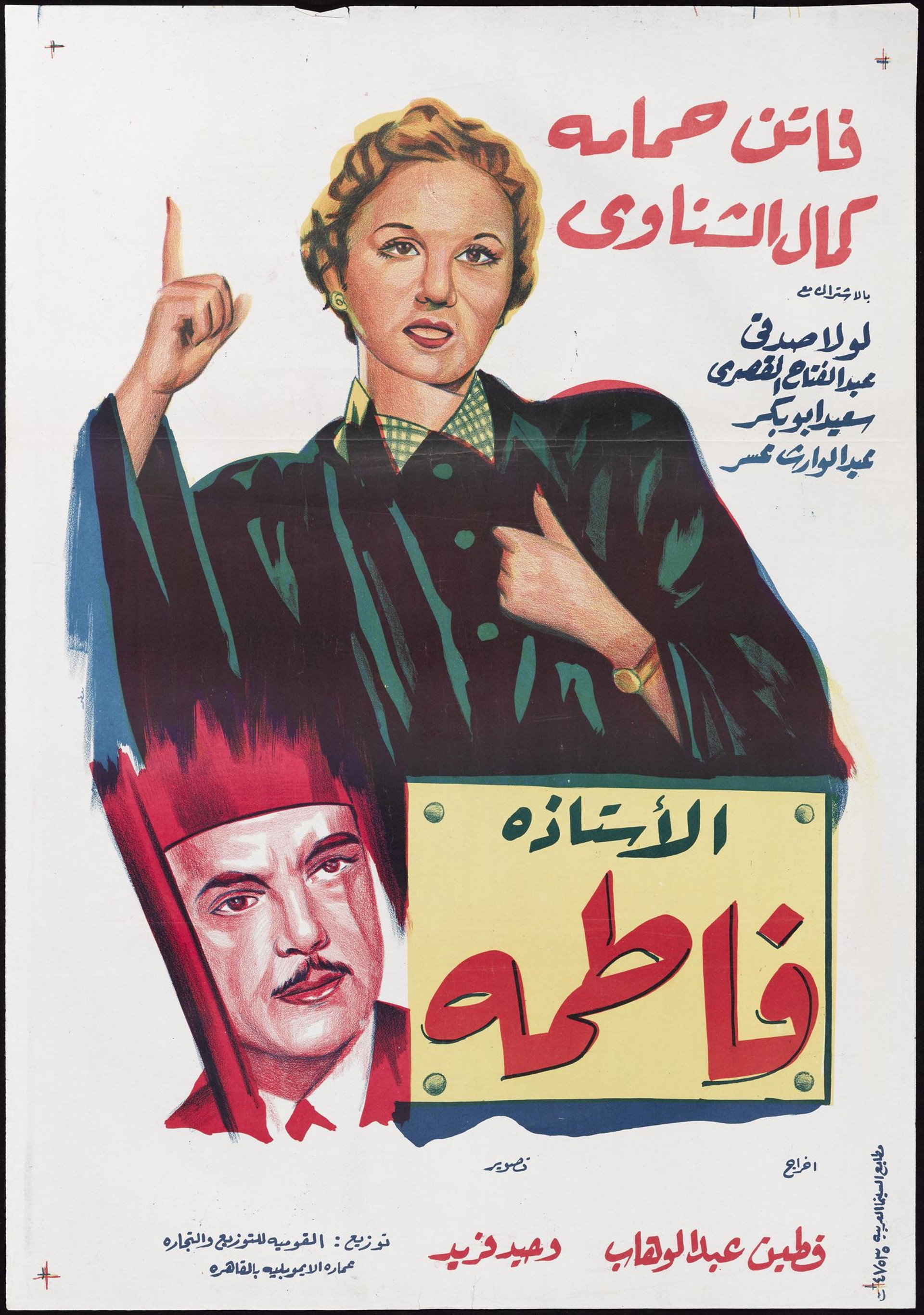 الأستاذة فاطمة