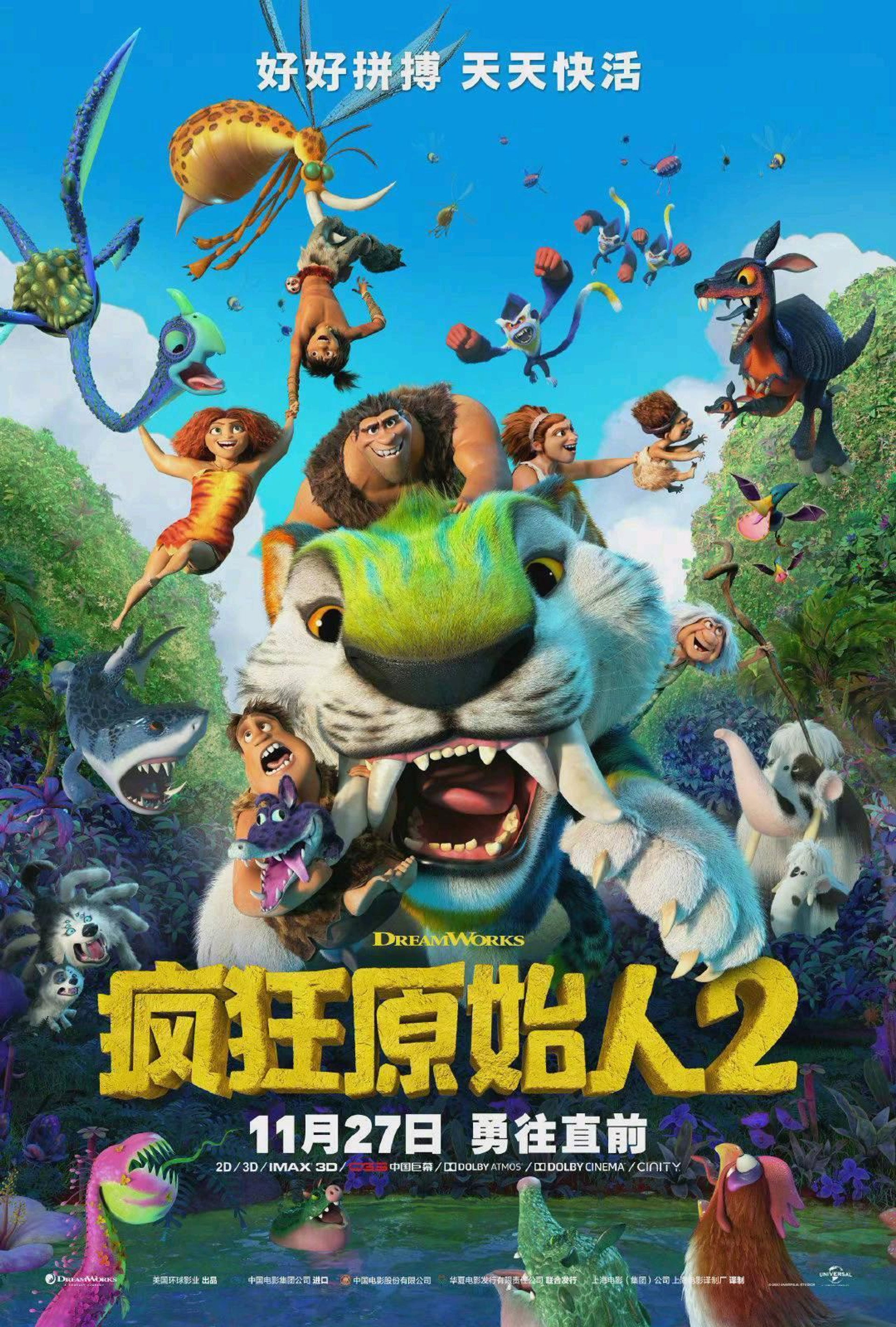 疯狂原始人2：新纪元