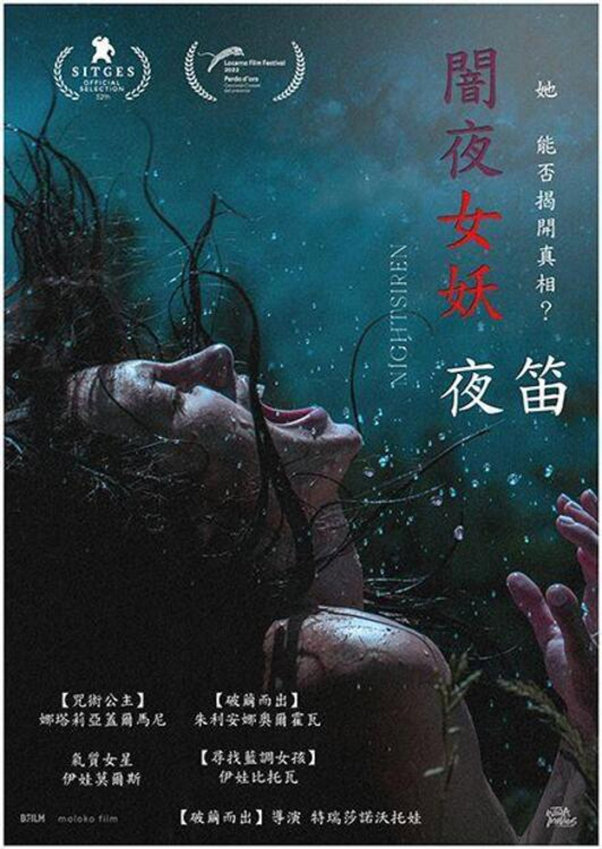 夜间警笛
