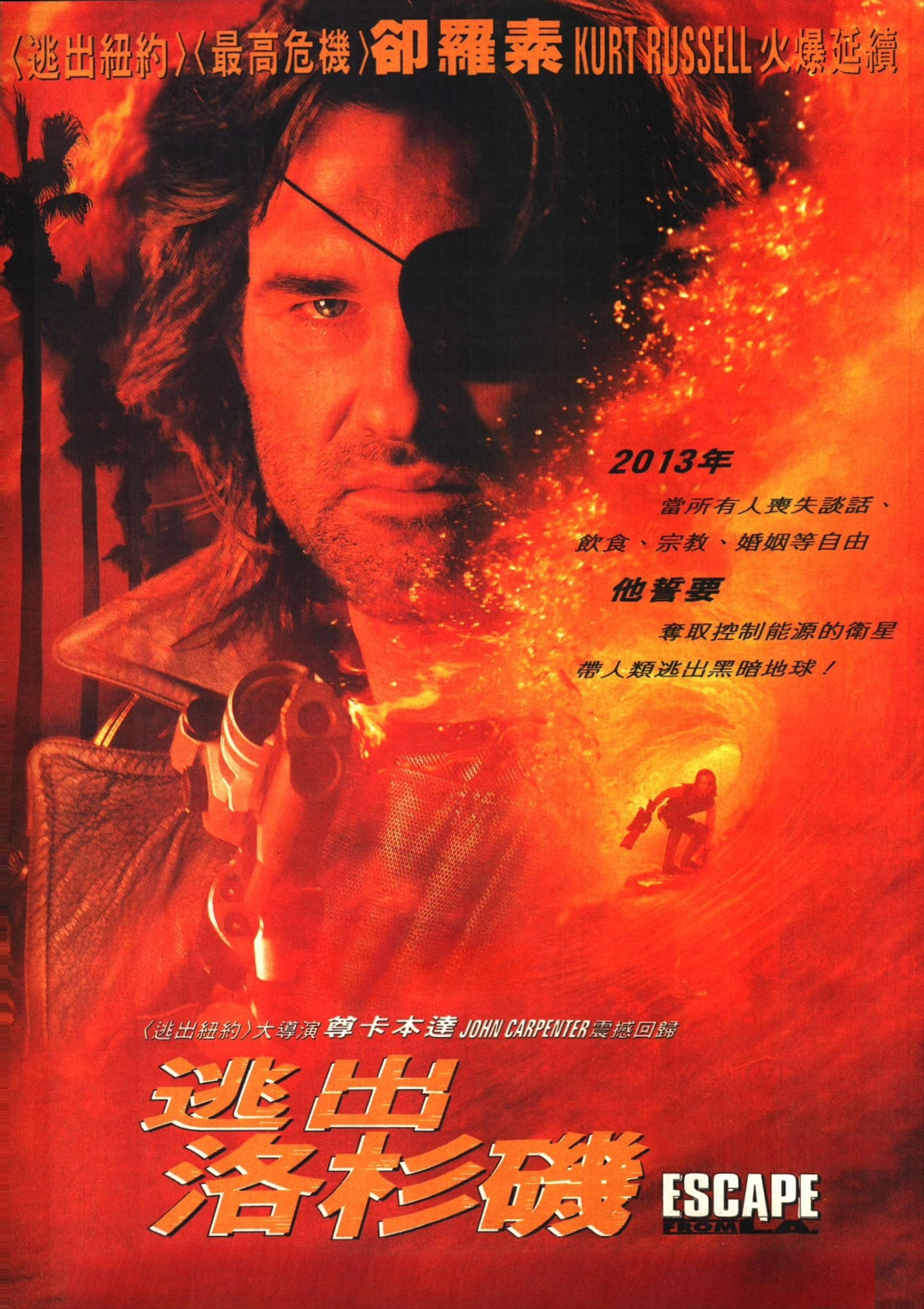洛杉矶大逃亡