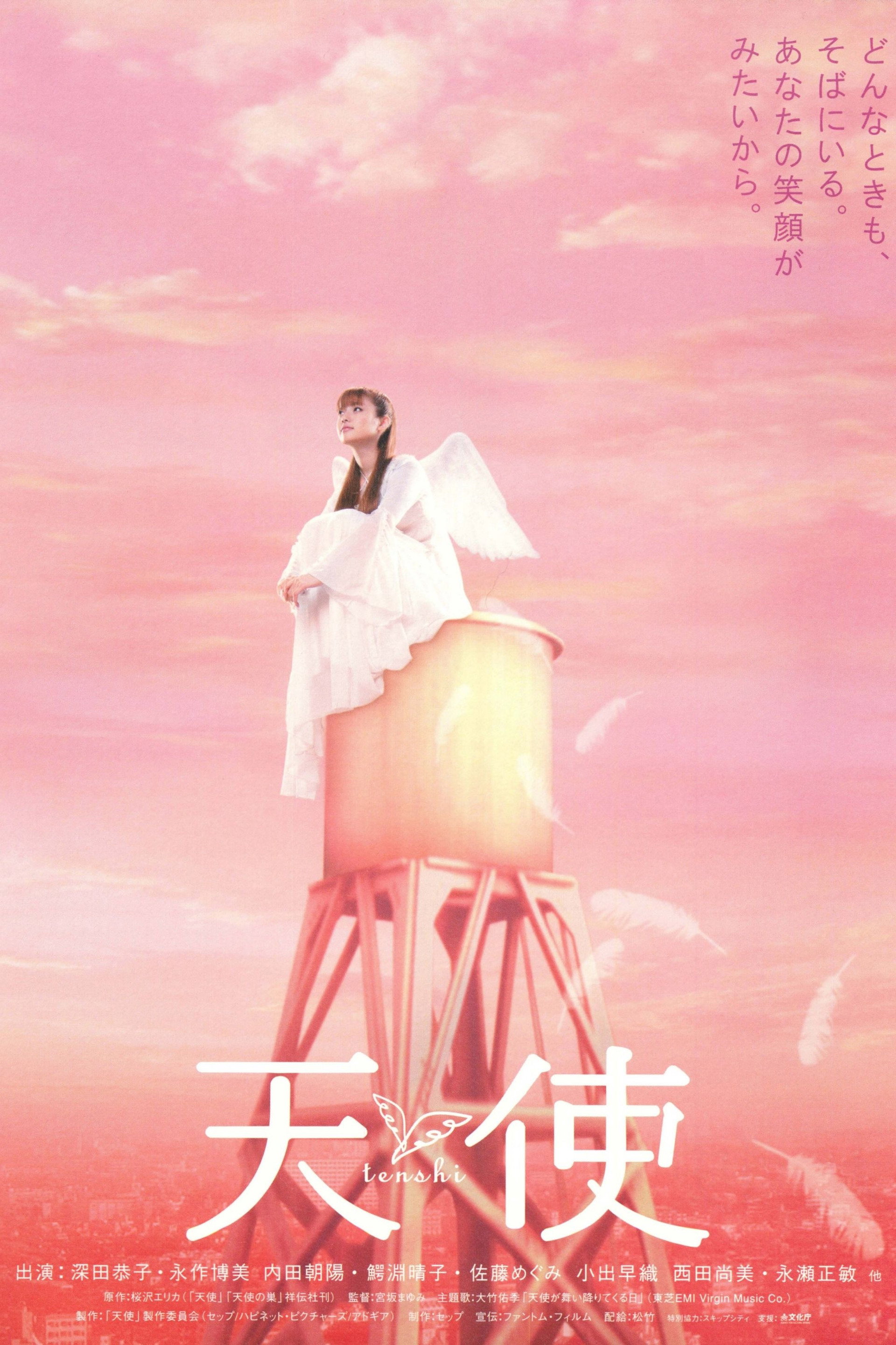天使
