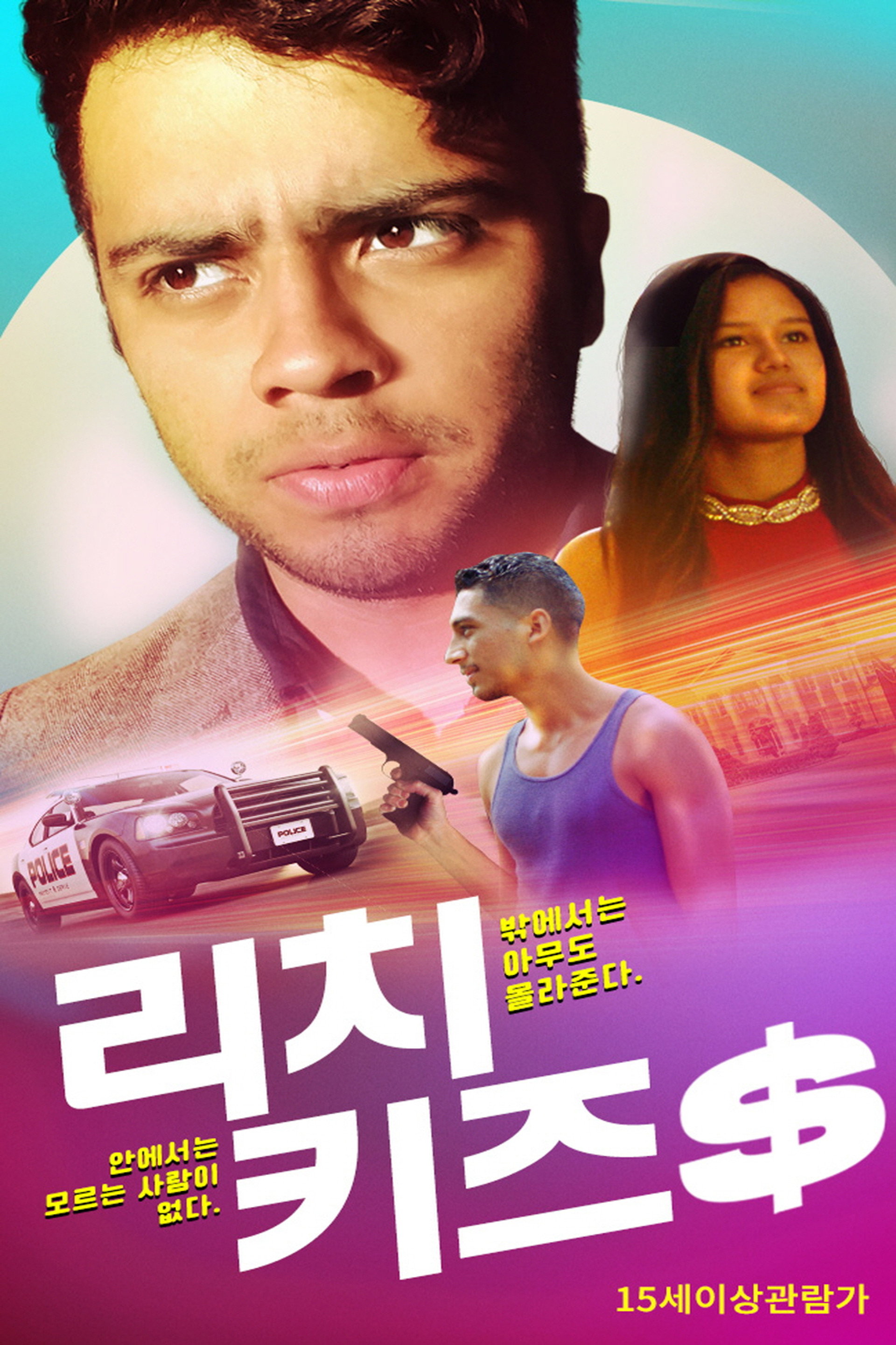 리치 키즈