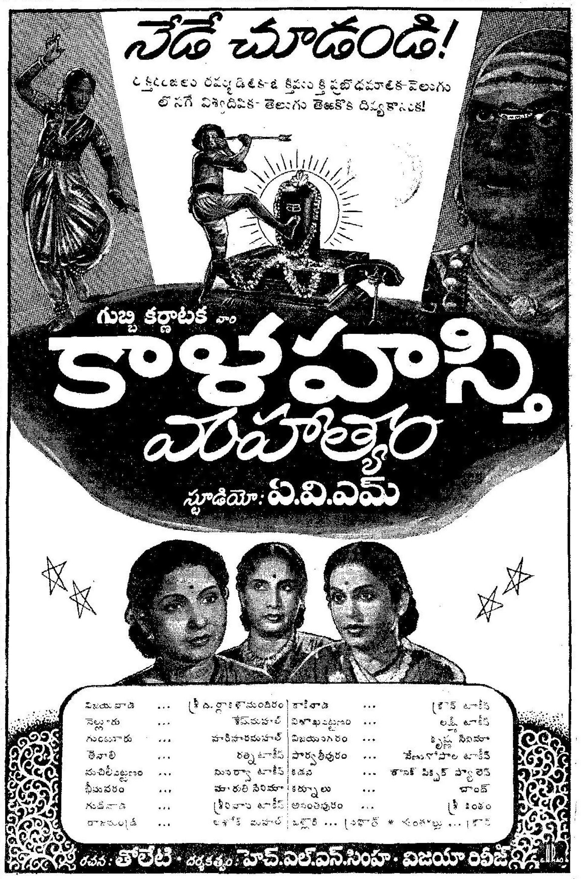 కాళహస్తి మహాత్యం