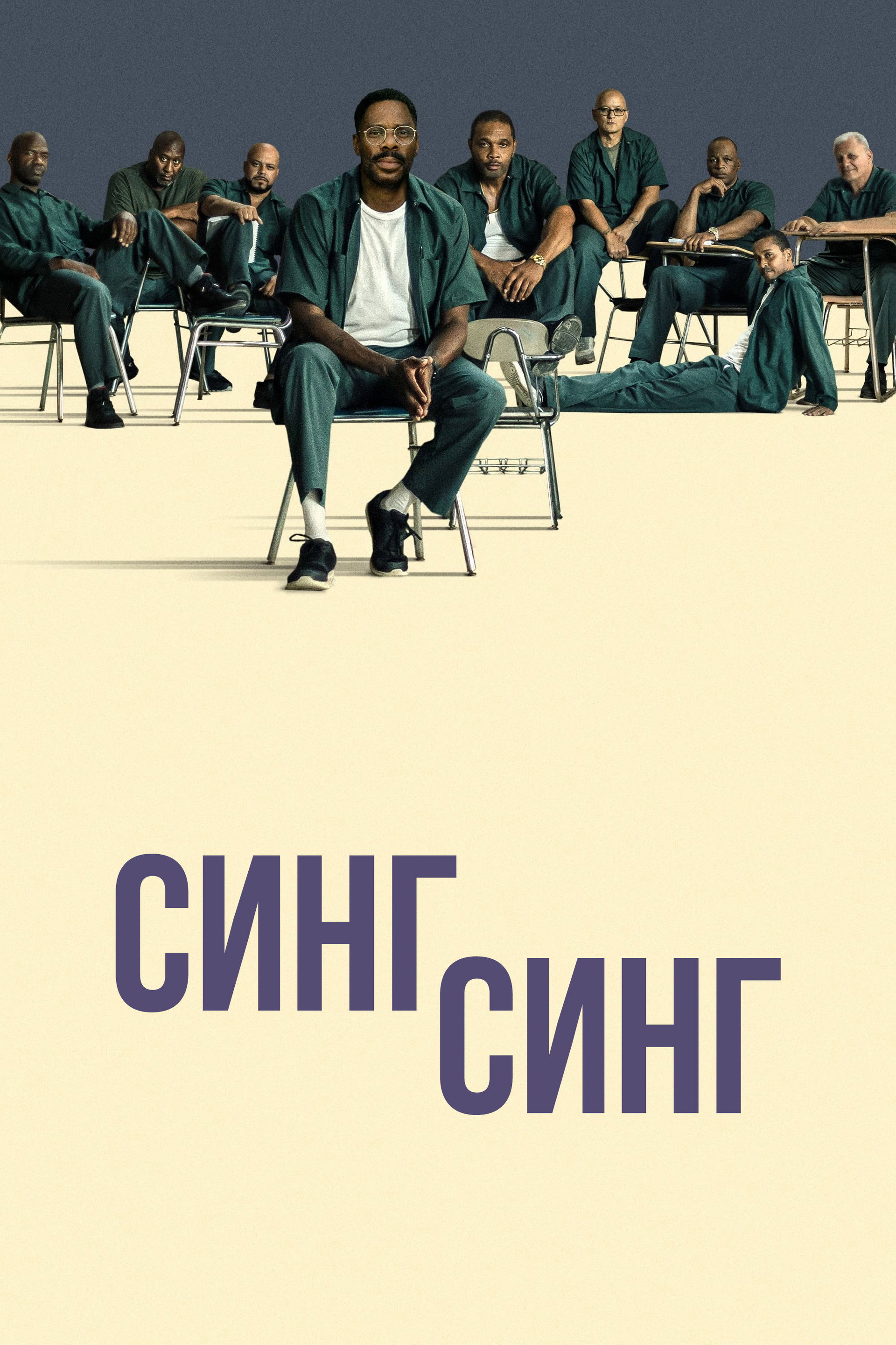 Синг-Синг