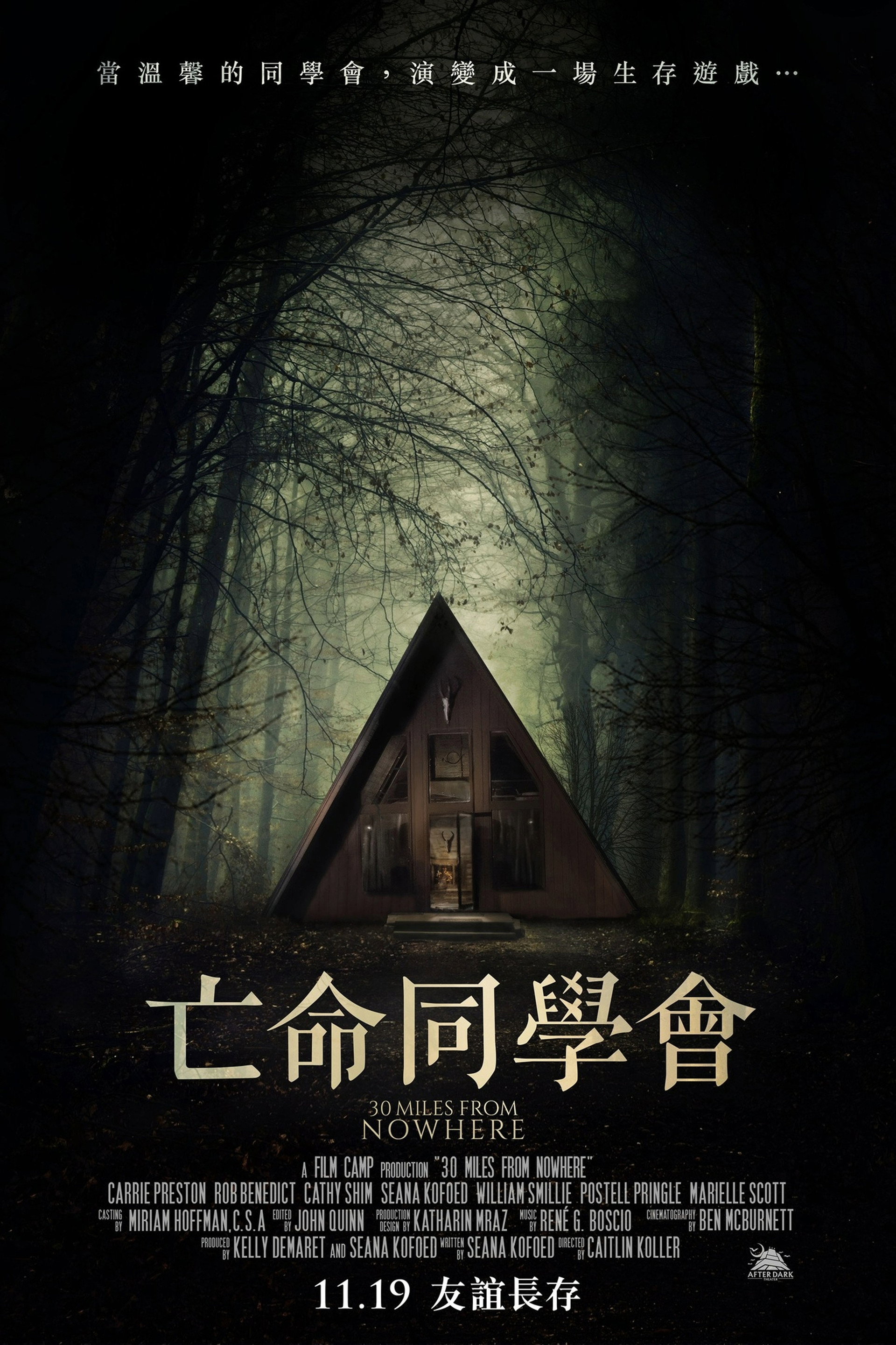 亡命30英里