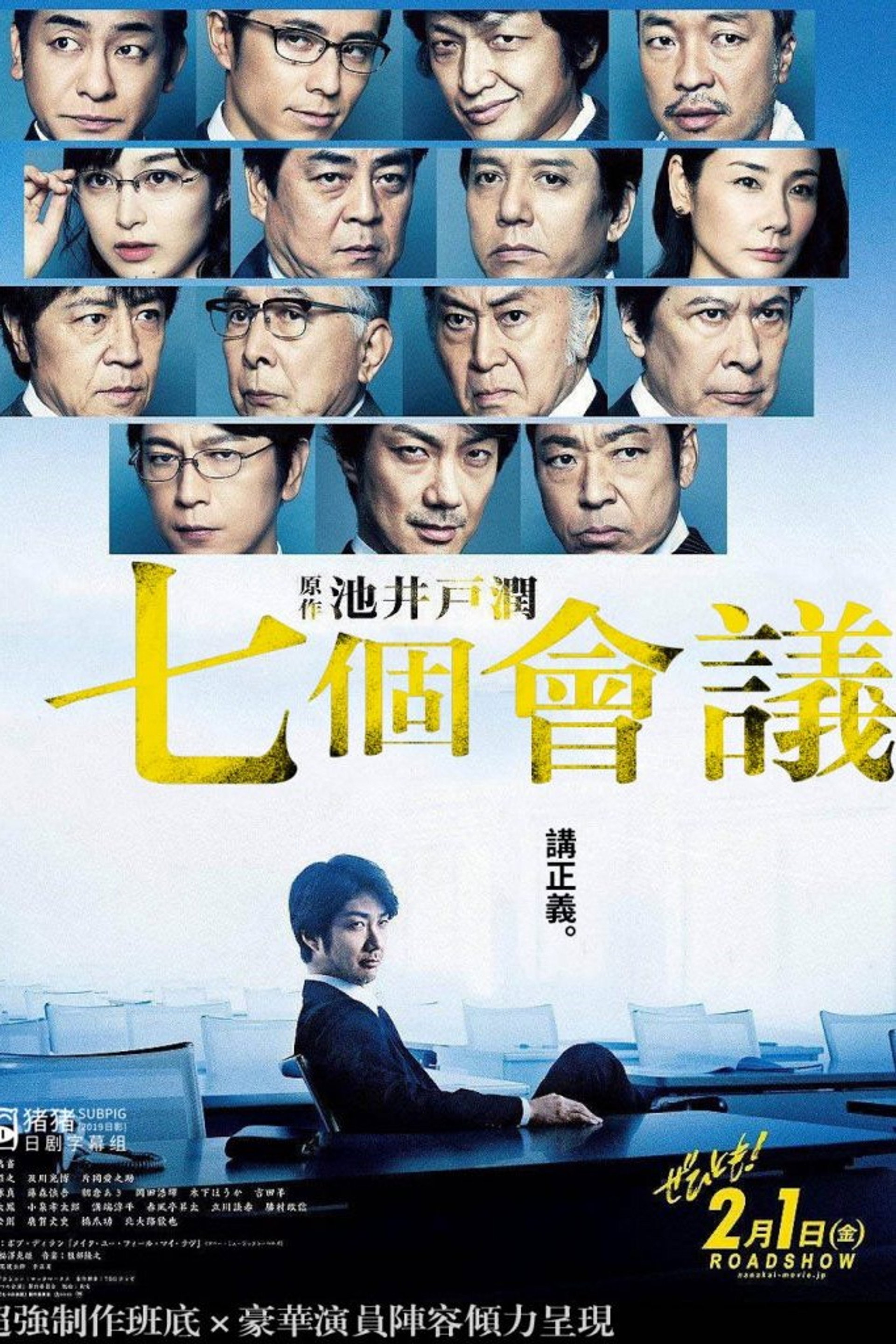 七个会议