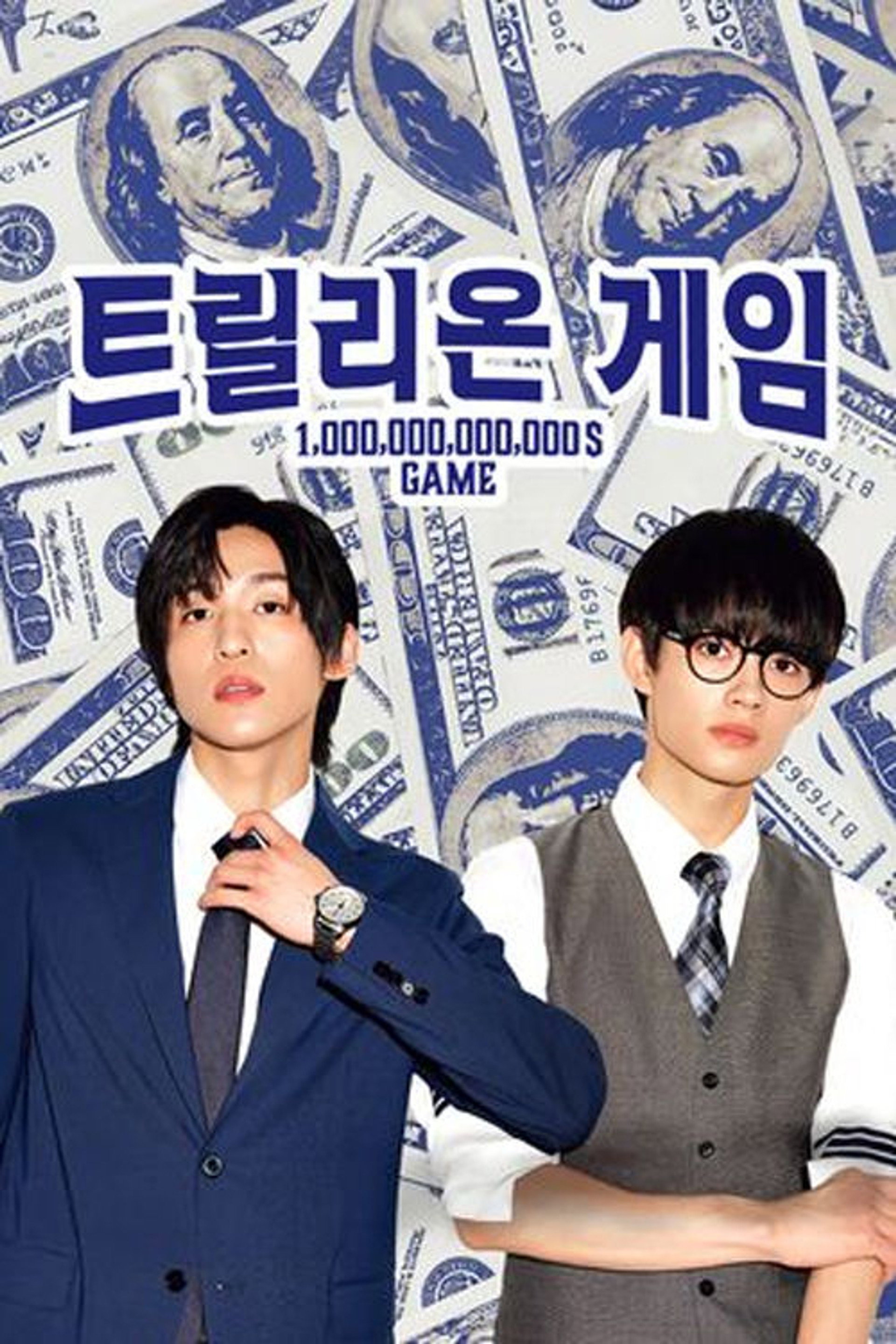 트릴리온 게임