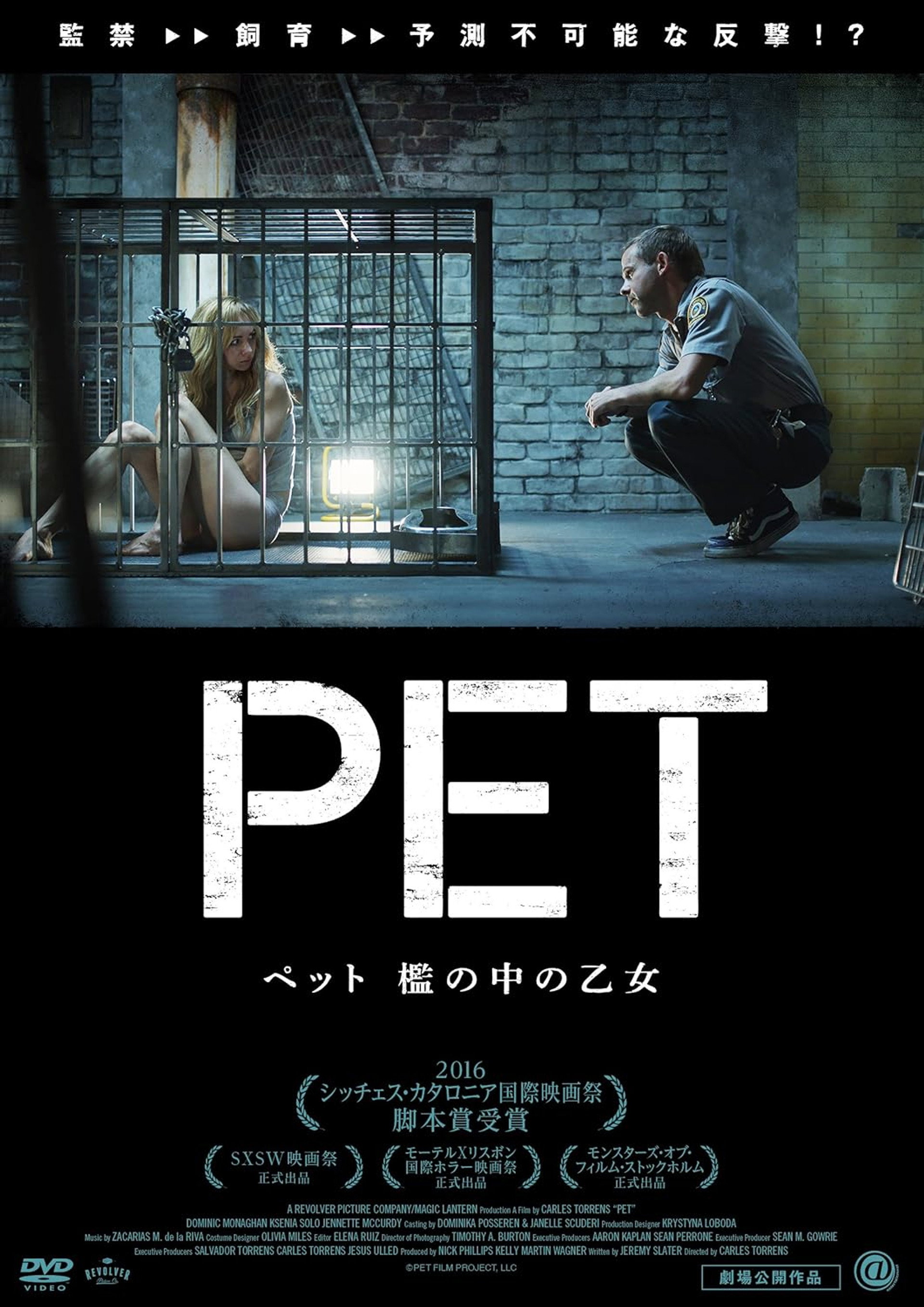ペット 檻の中の乙女