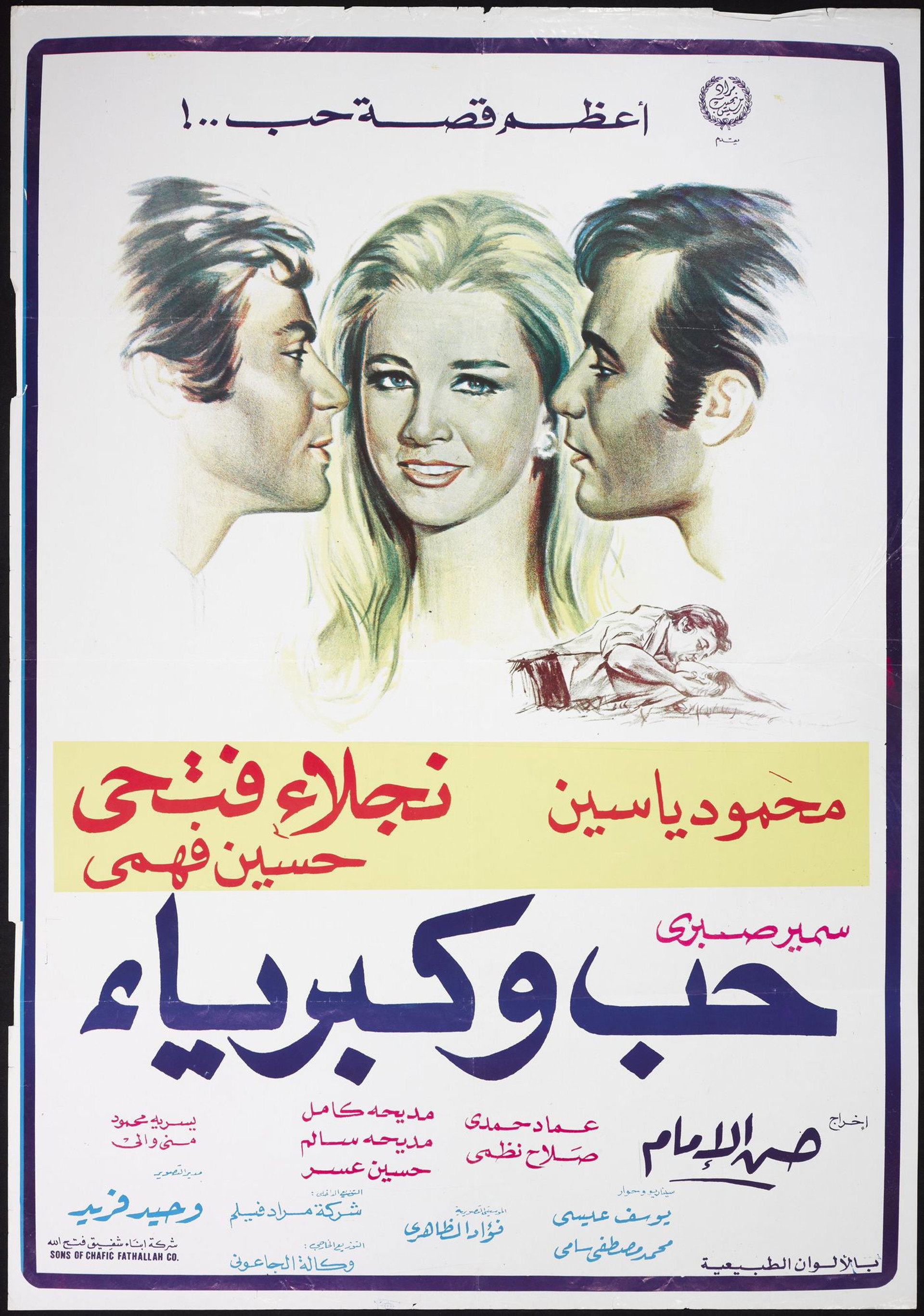 حب وكبرياء