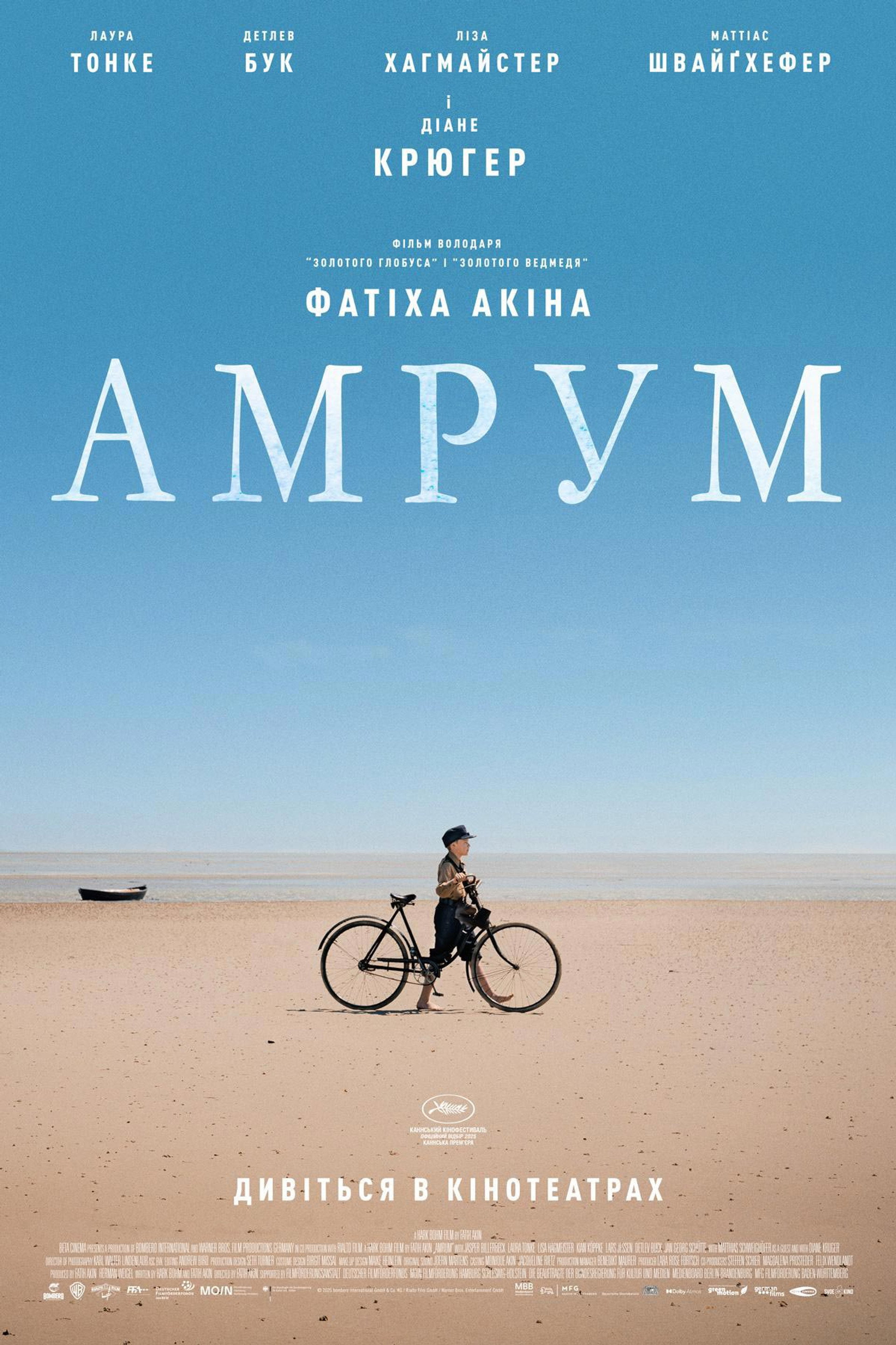 Амрум