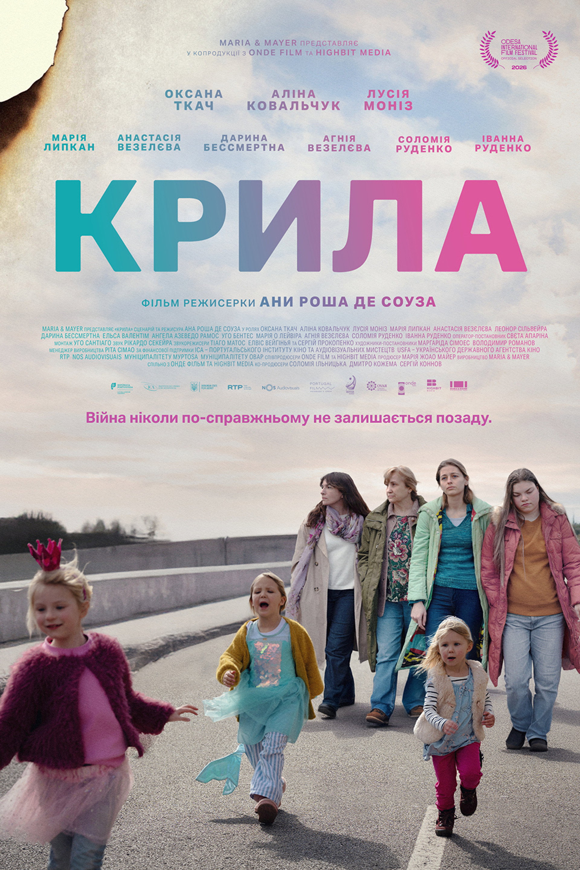 Крила