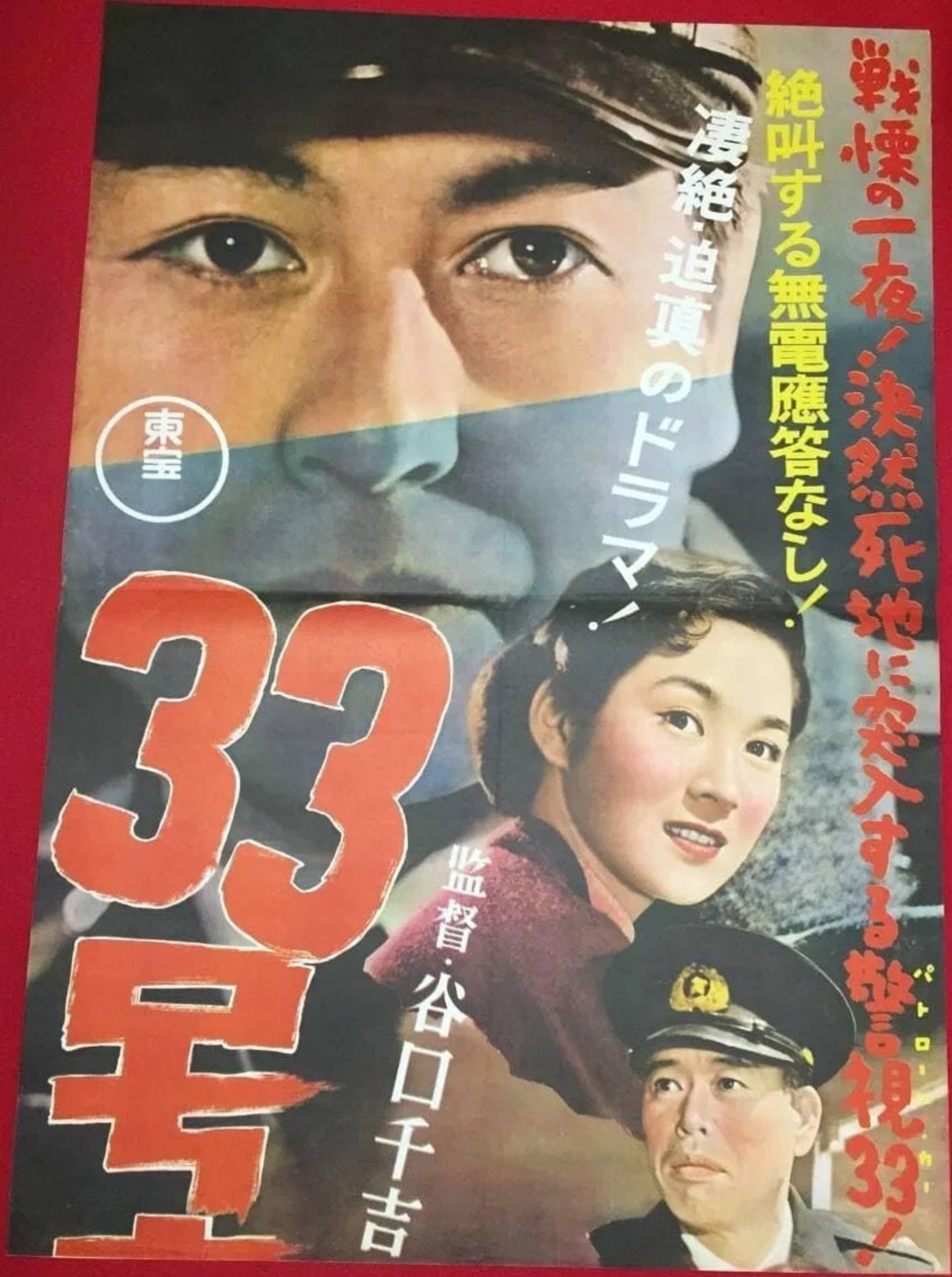 33号車應答なし