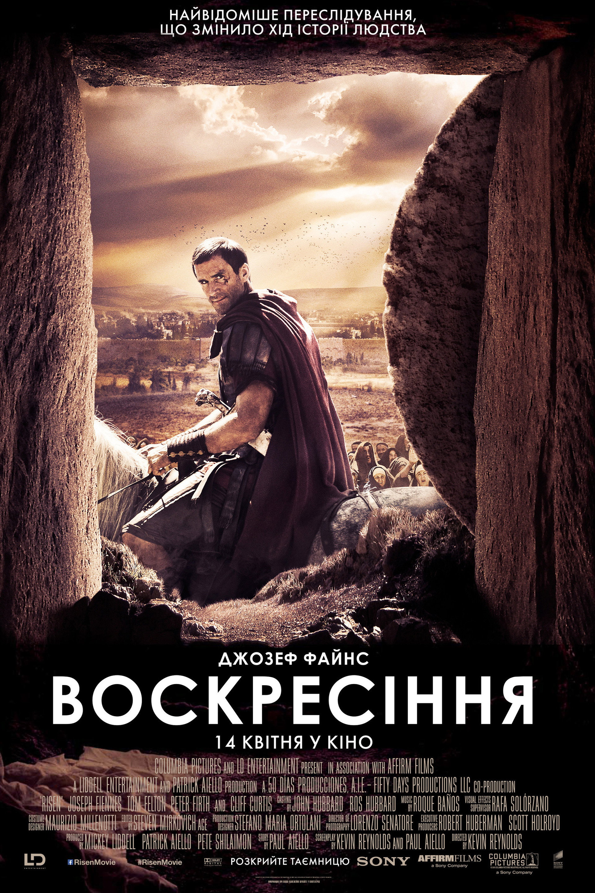 Воскресіння