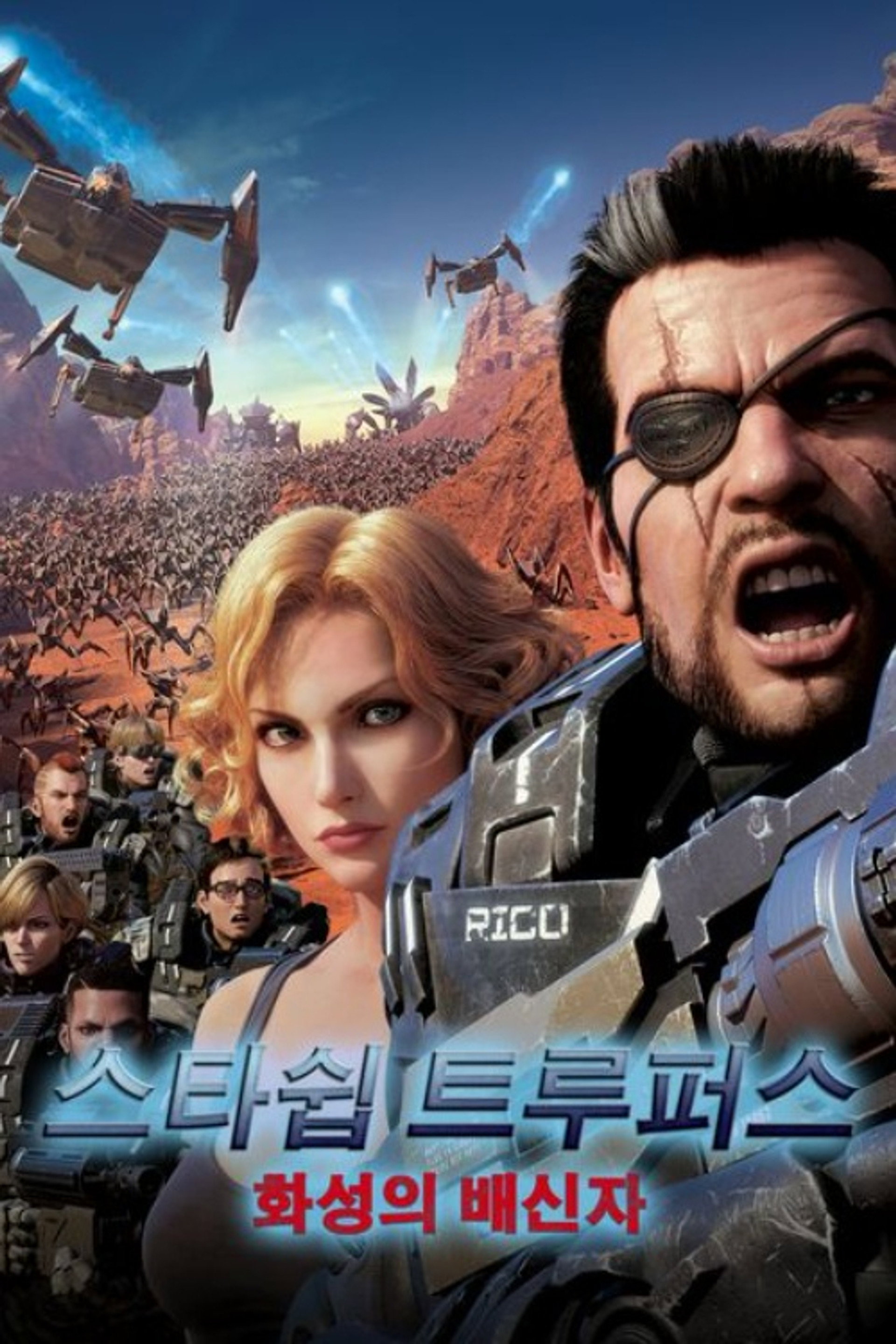 스타쉽 트루퍼스: 화성의 배신자