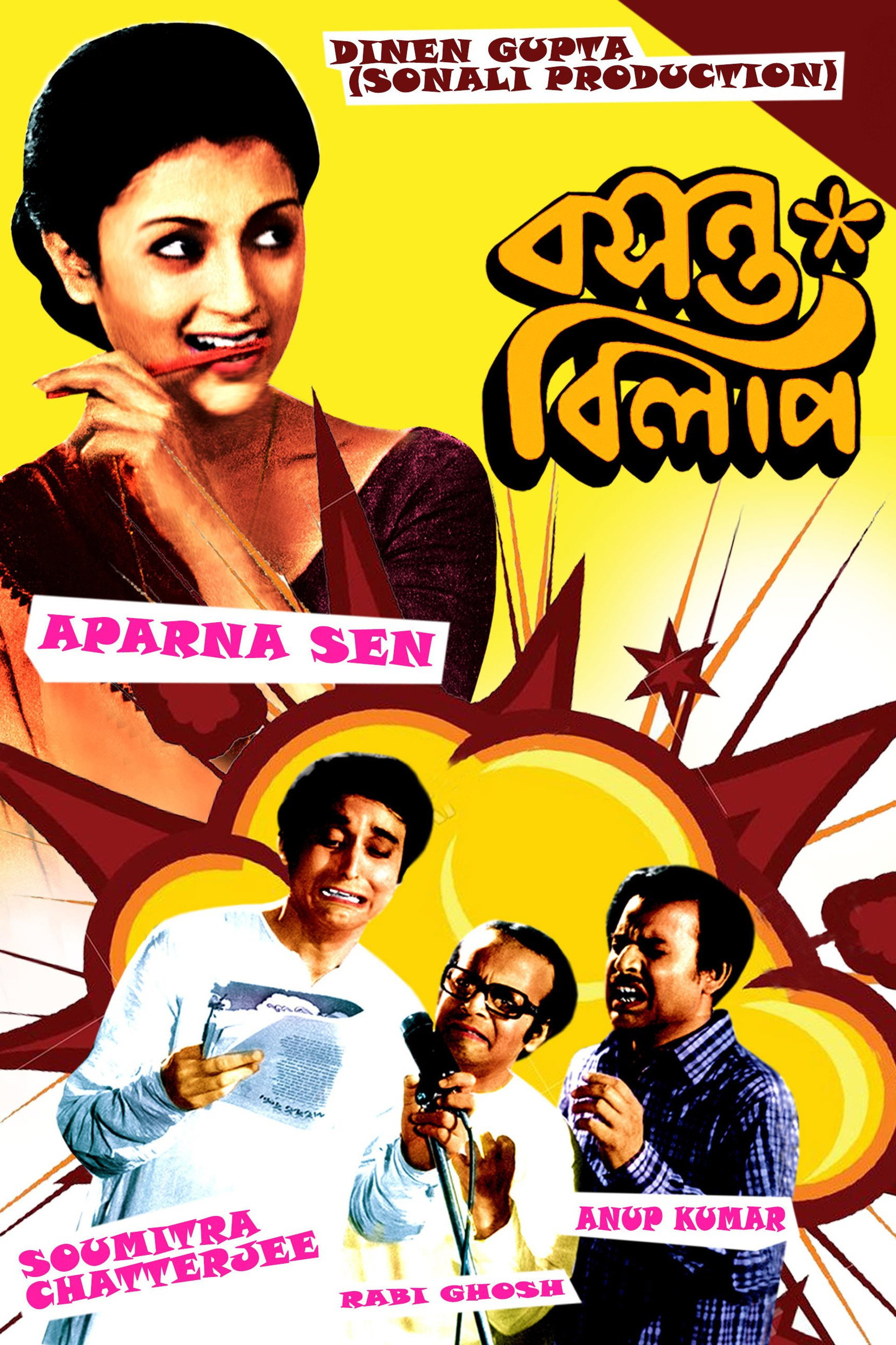 বসন্ত বিলাপ