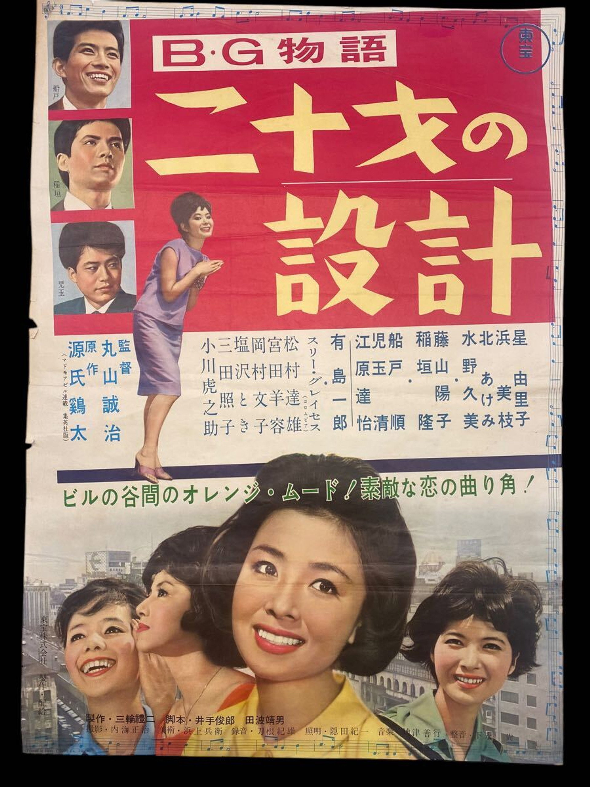 B・G物語 二十才の設計