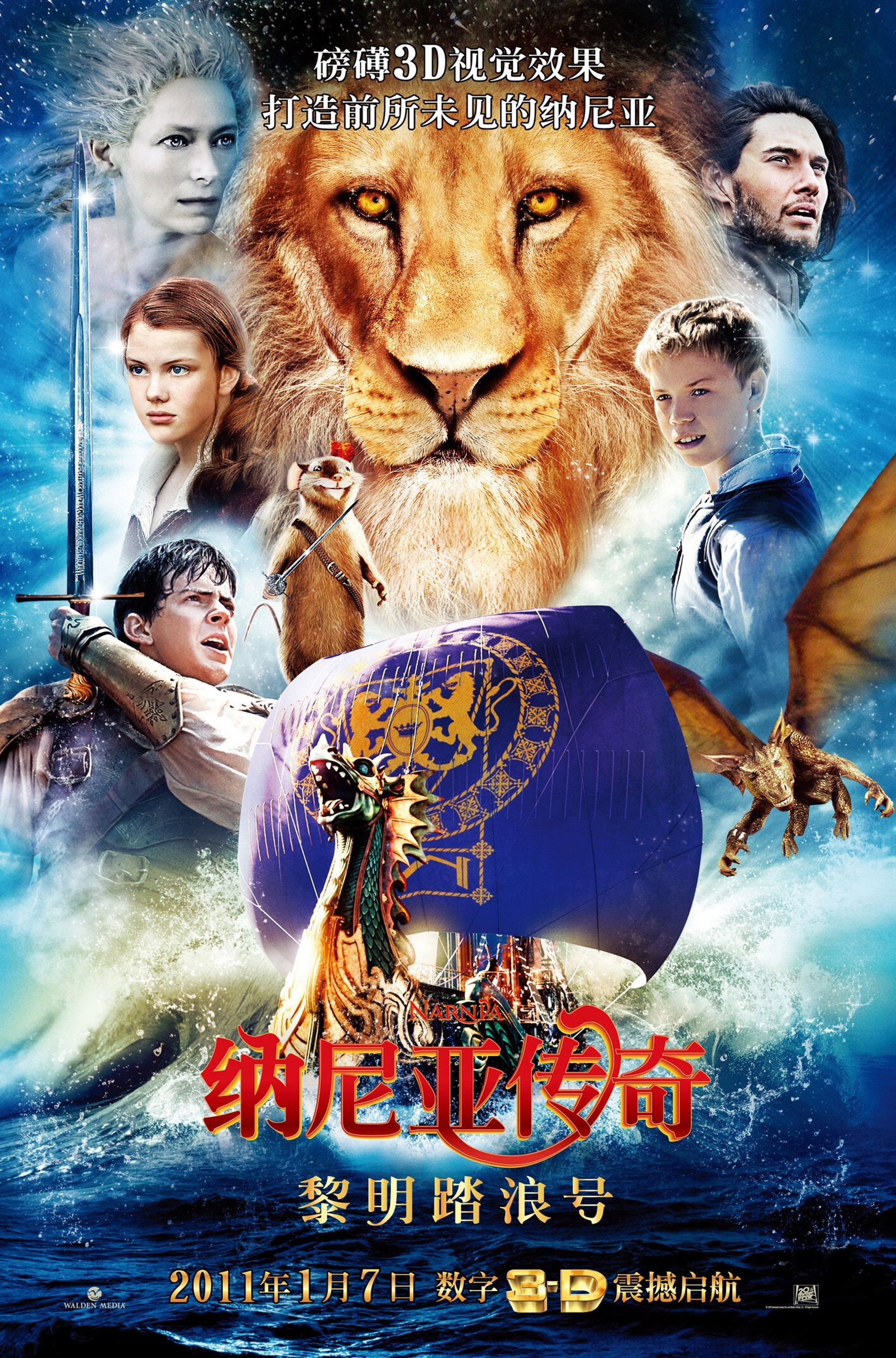 纳尼亚传奇3：黎明踏浪号