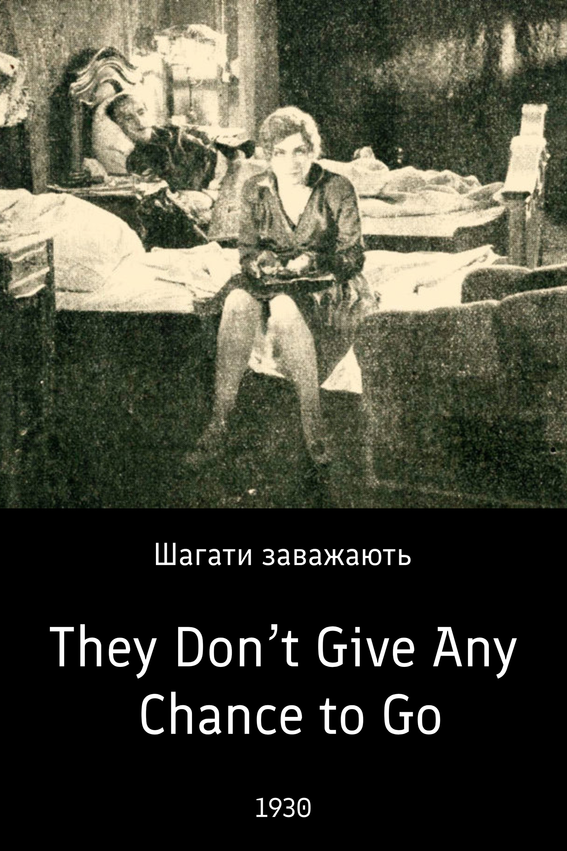 They Don’t Give Any Chance to Go