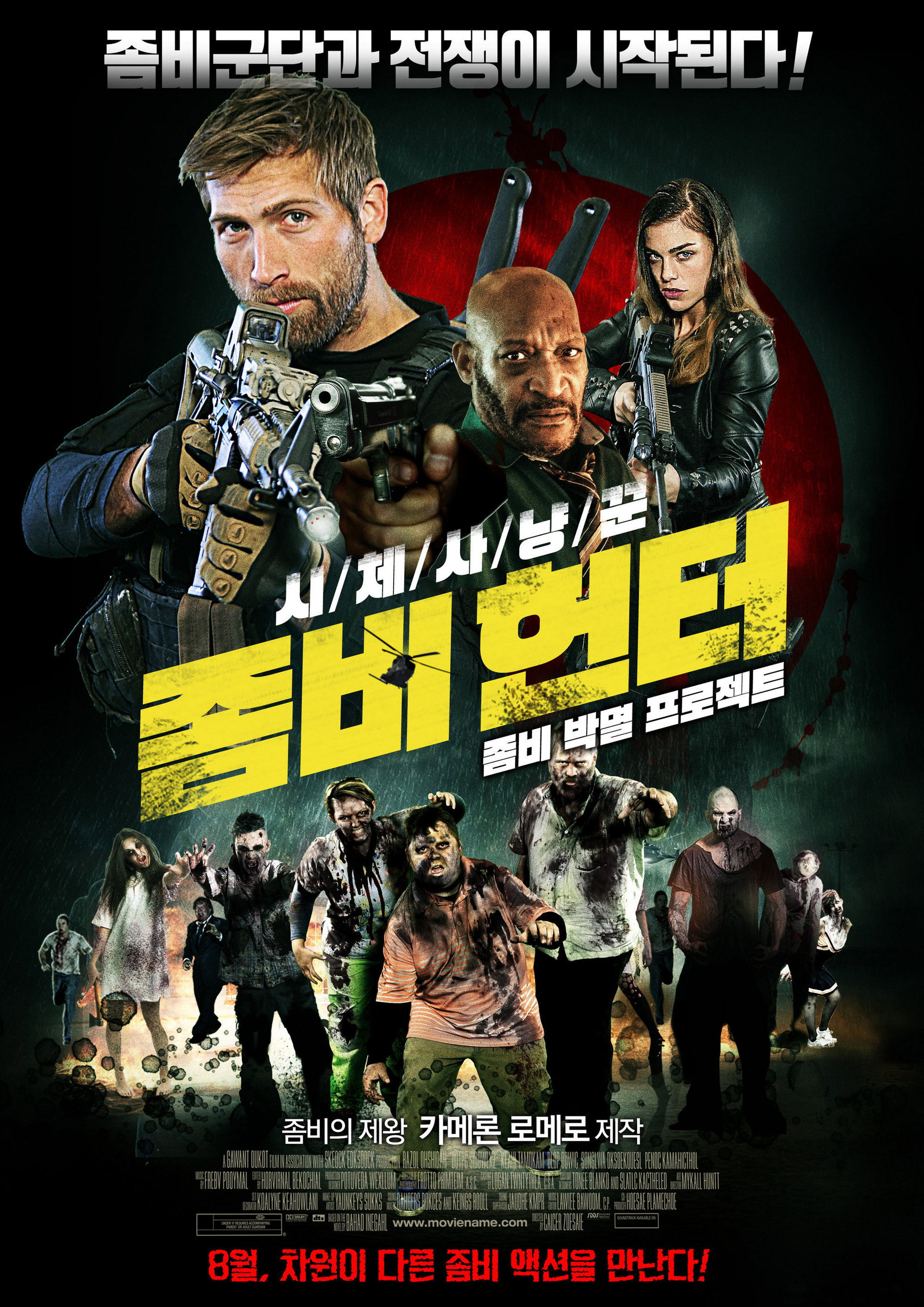 좀비 헌터