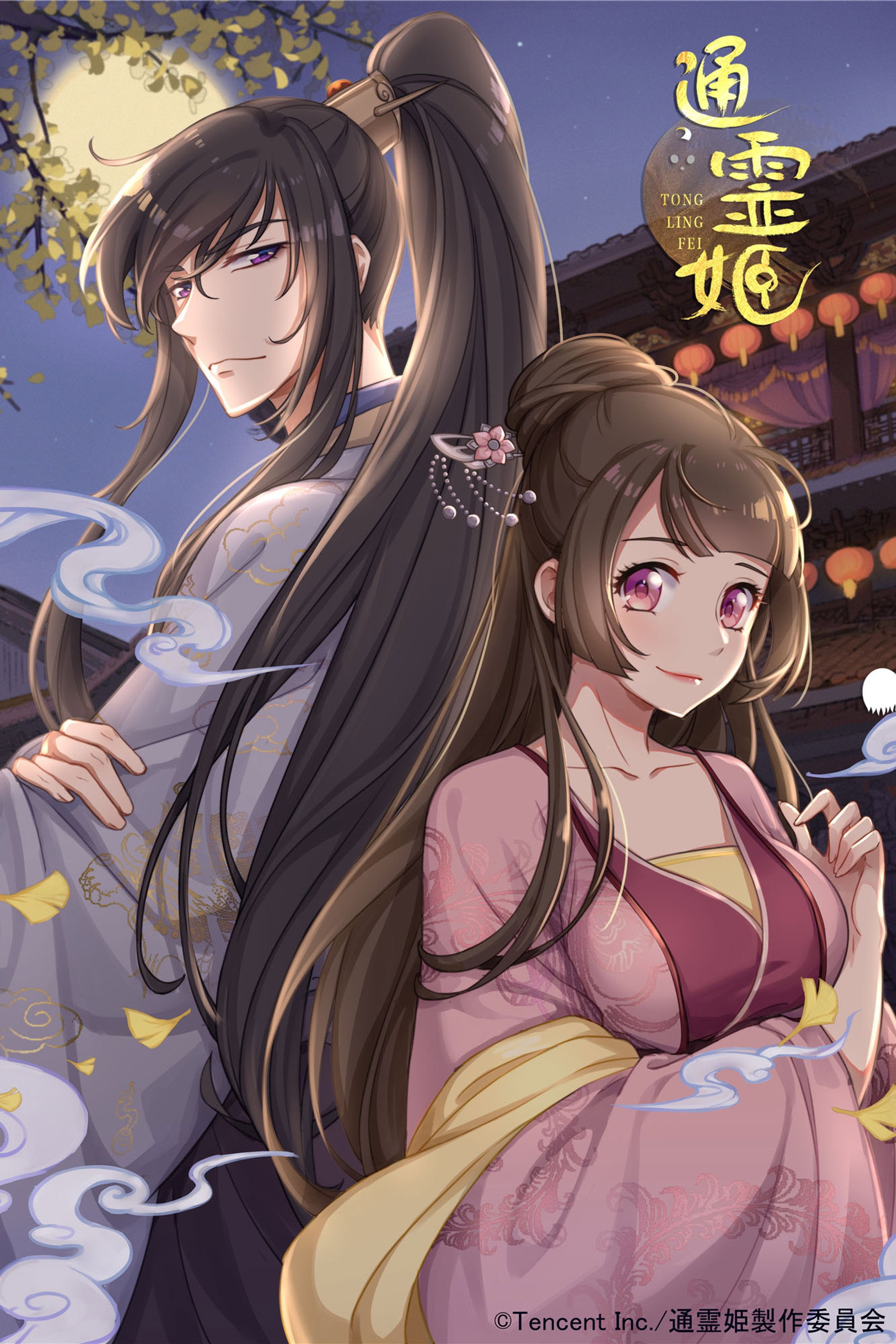 通霊姫