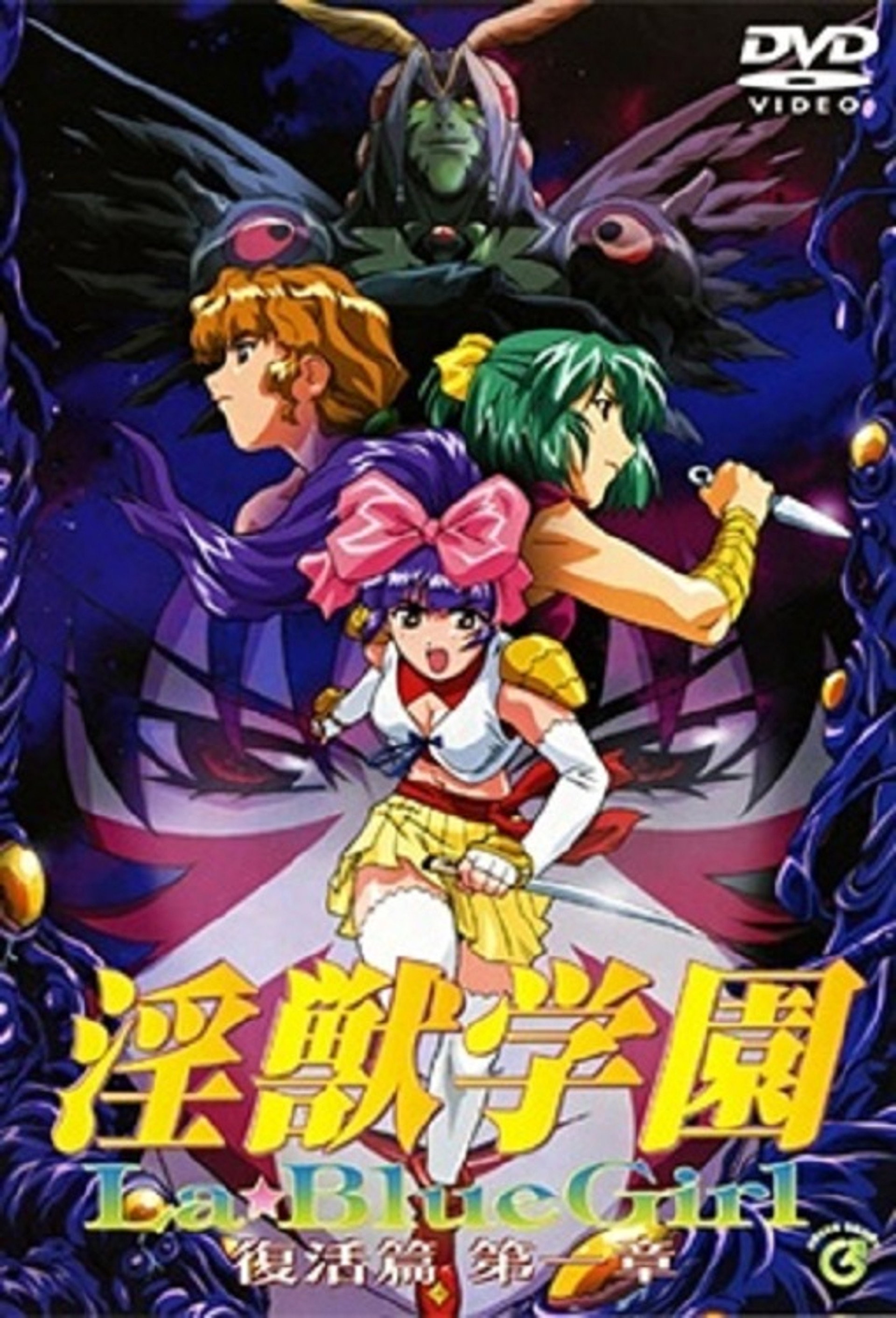 淫兽学园