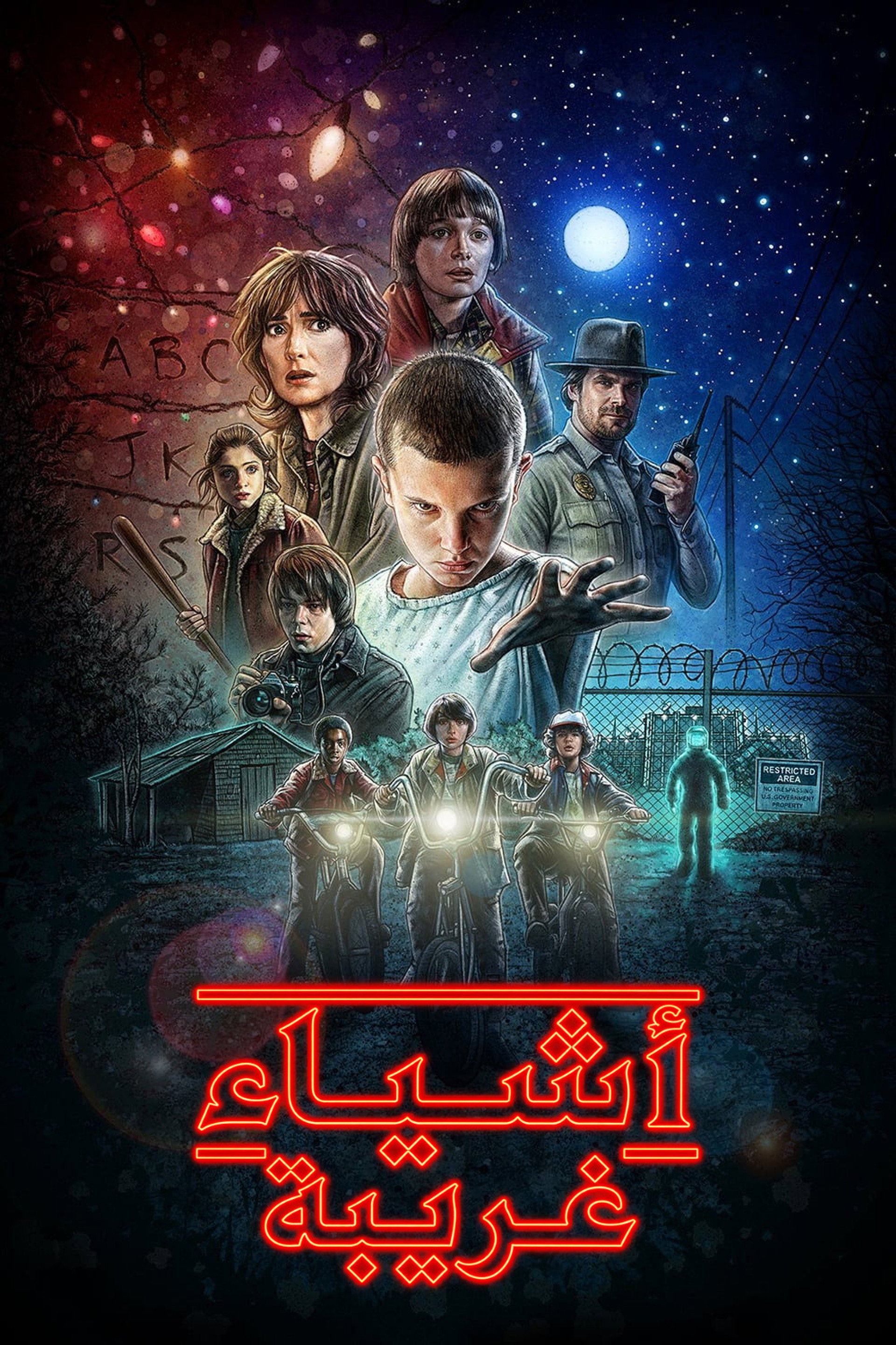 Stranger Things