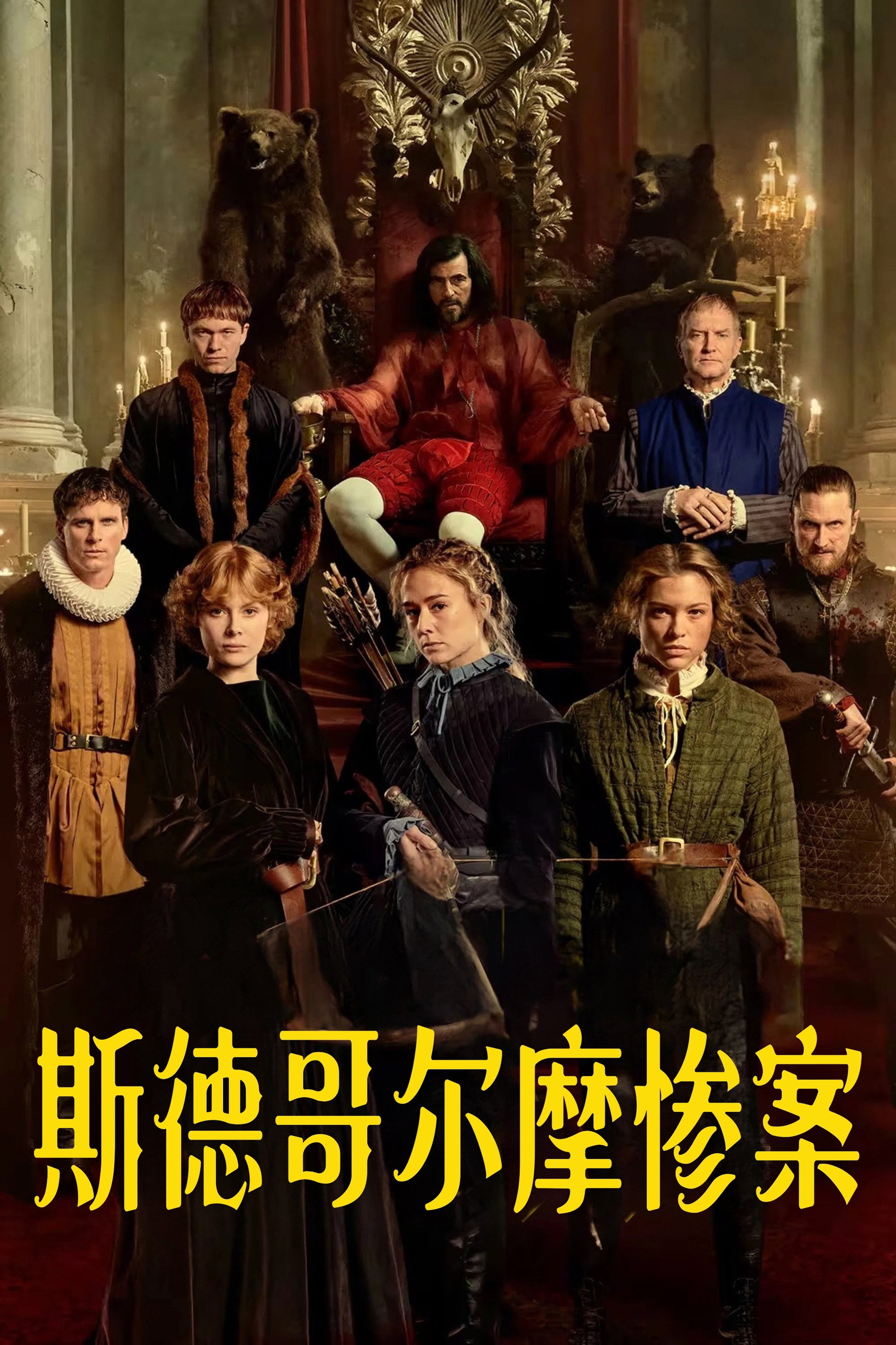 斯德哥尔摩惨案