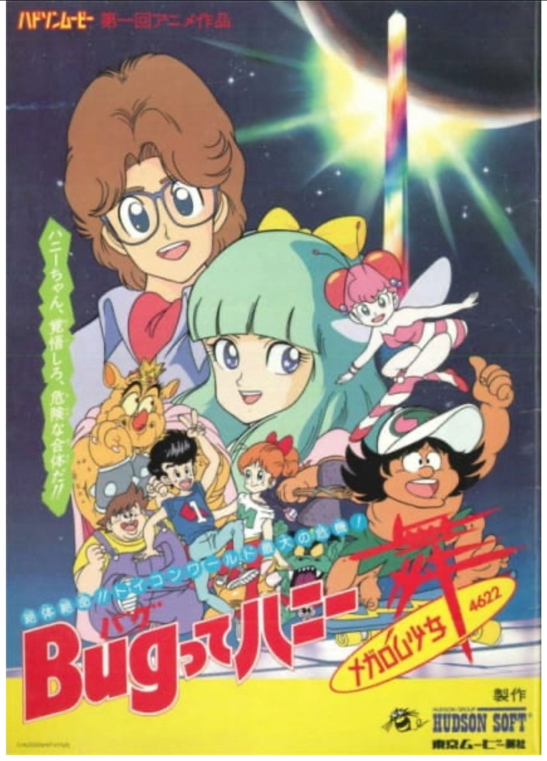 Bug-tte Honey: Megalom Shōjo Rondo 4622