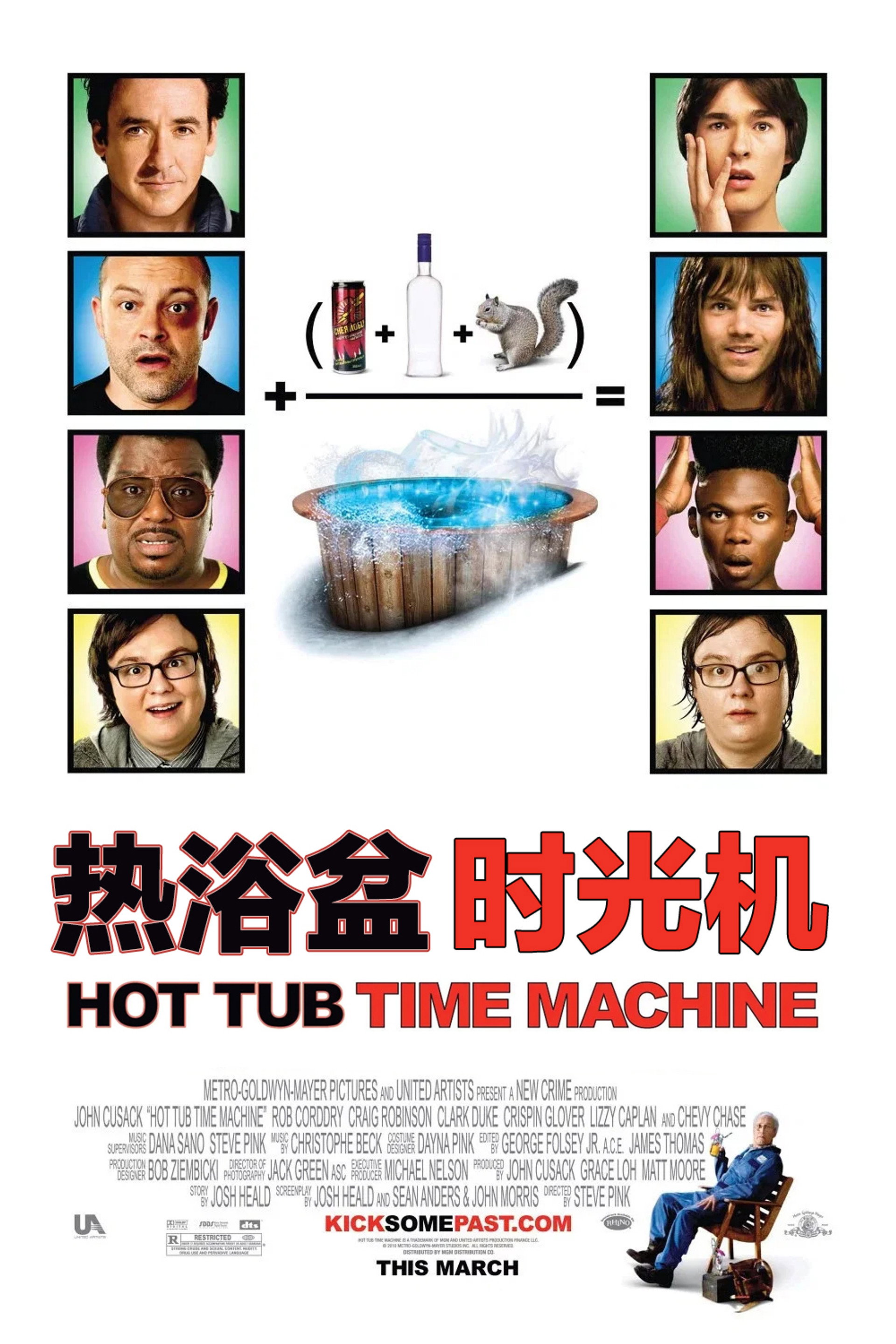 热浴盆时光机