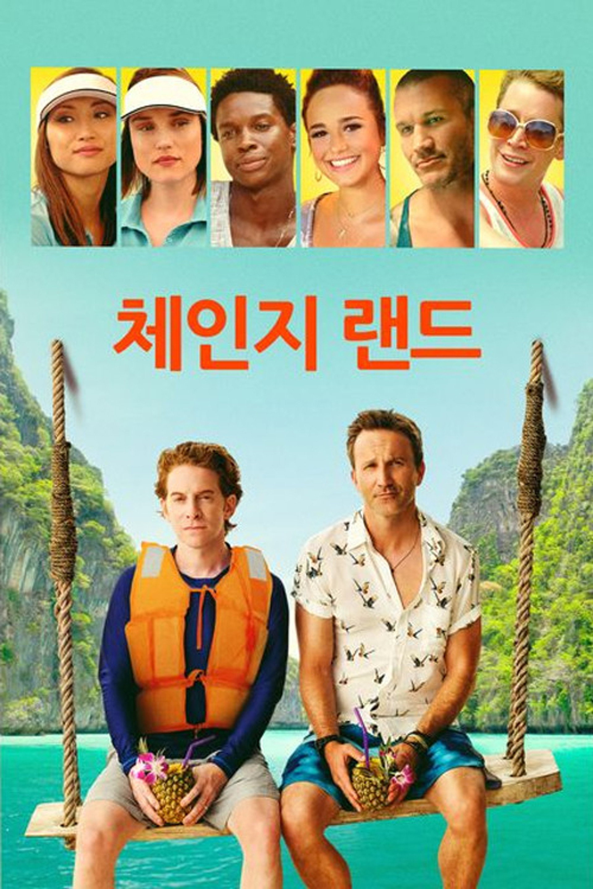 체인지랜드