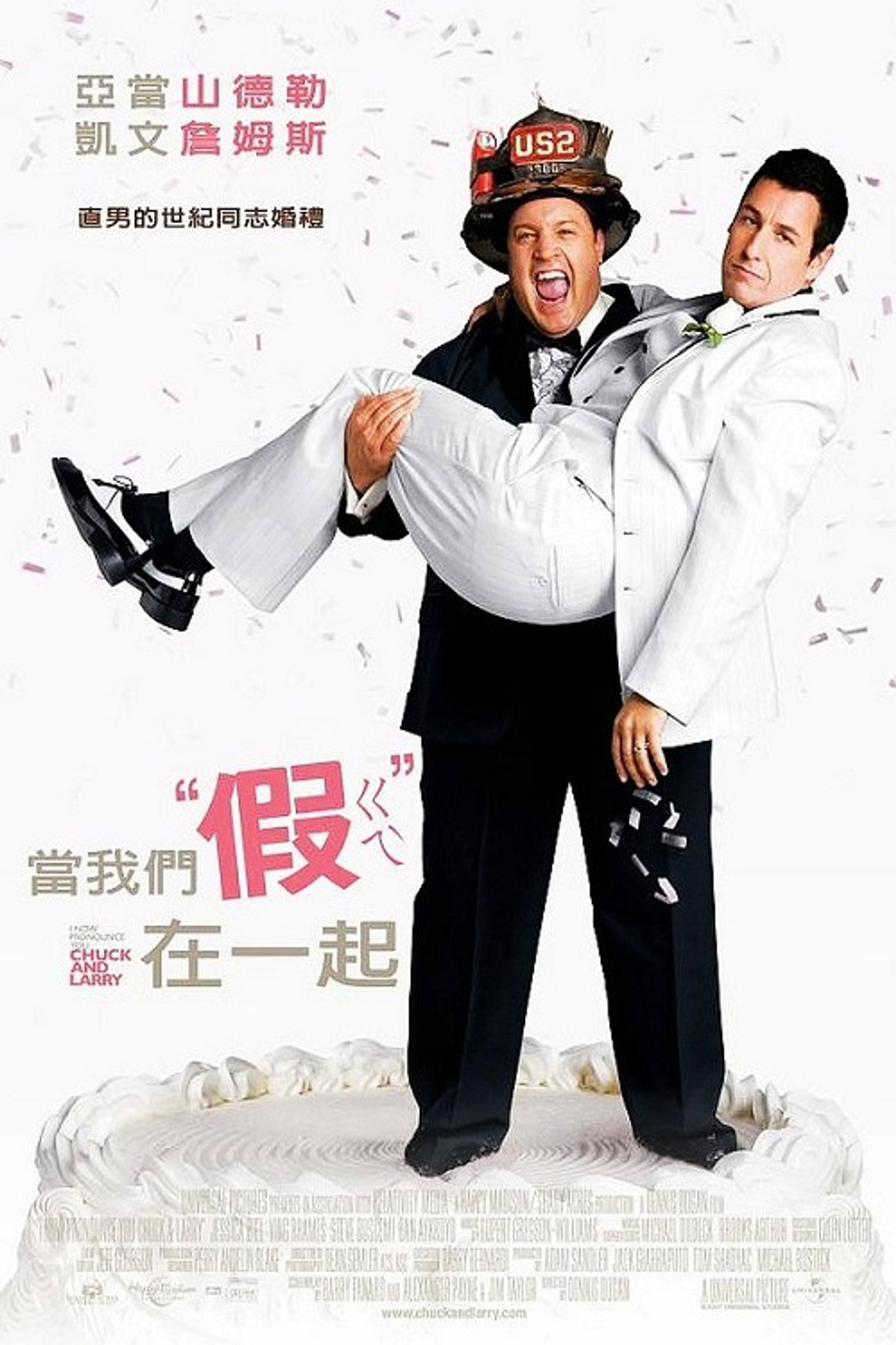 我盛大的同志婚礼