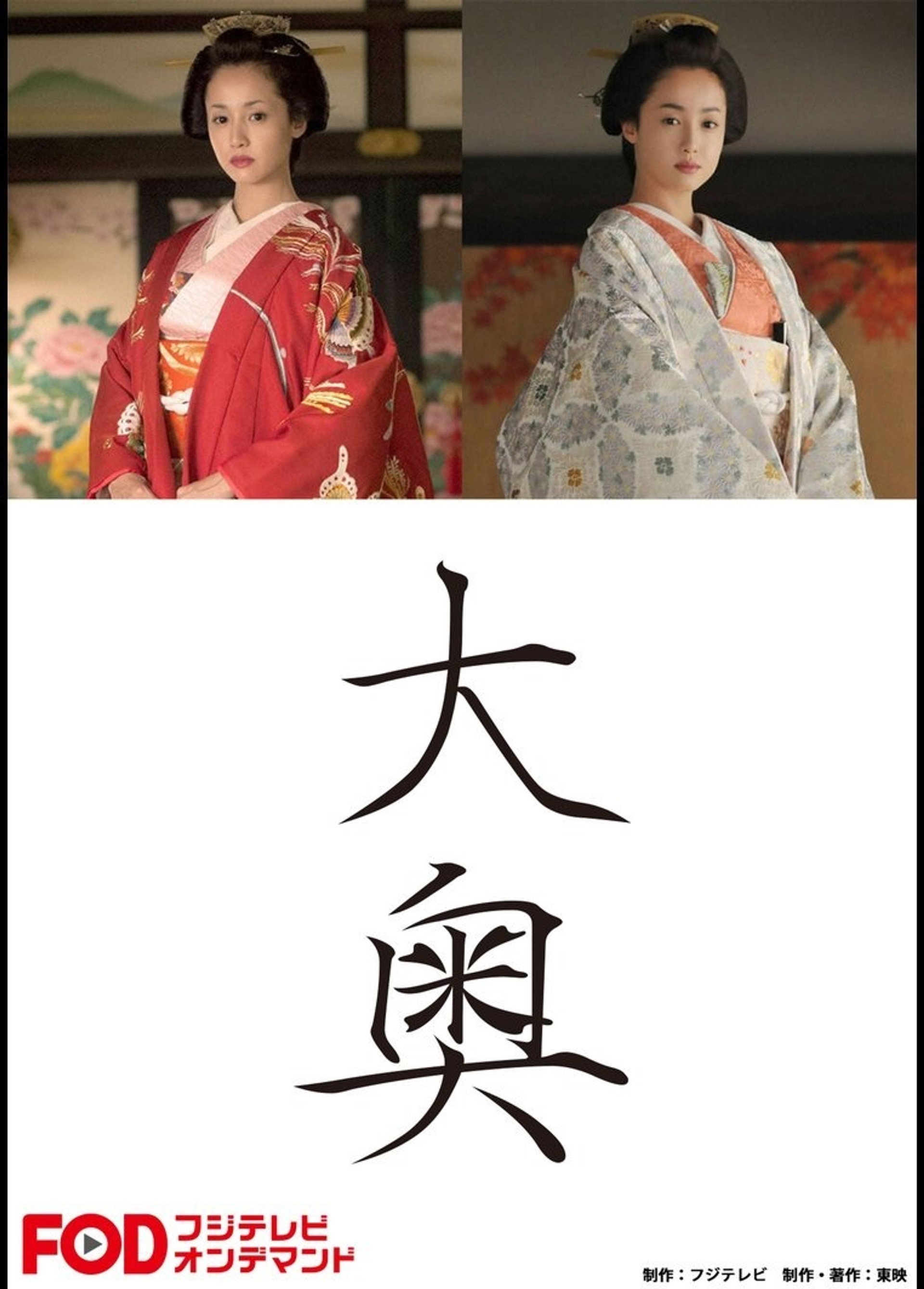 大奥