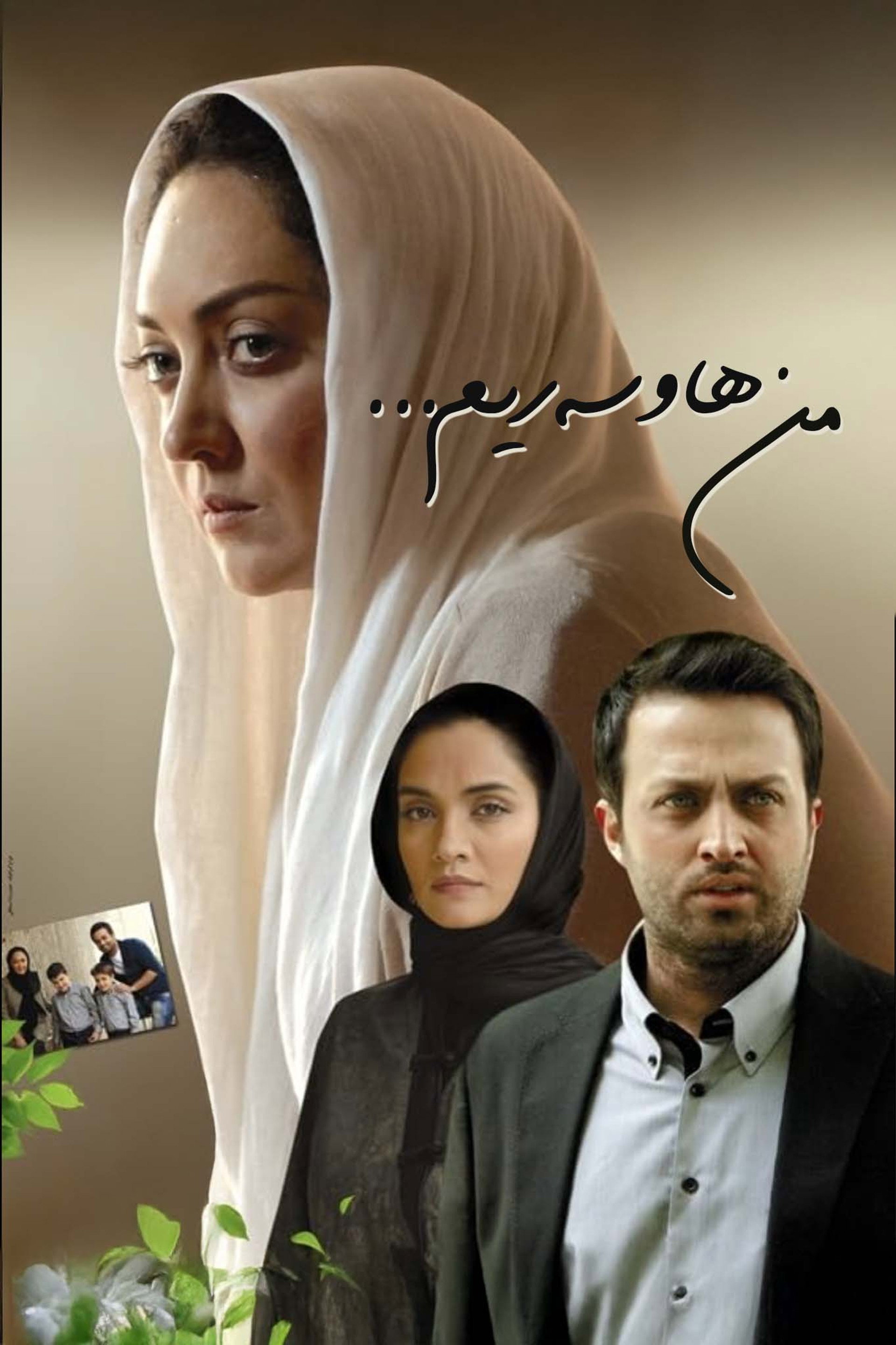 من همسرش هستم