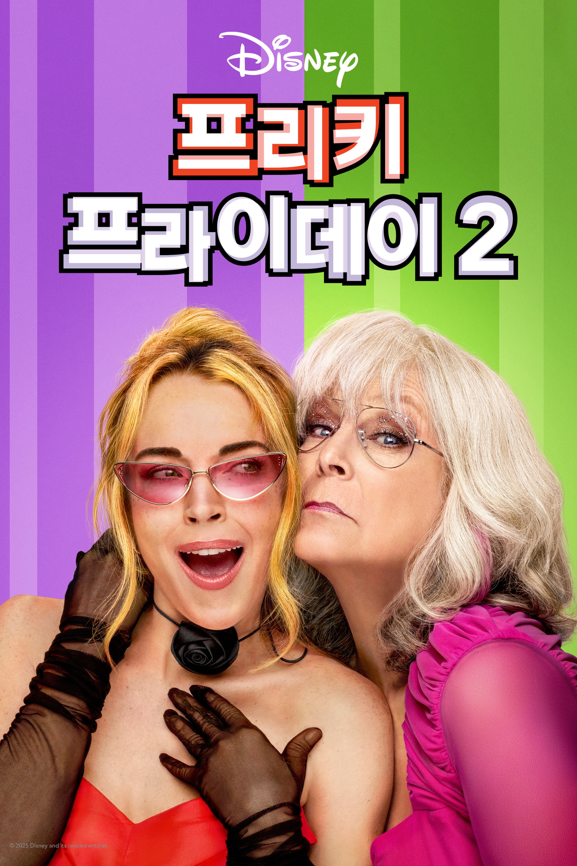 프리키 프라이데이 2