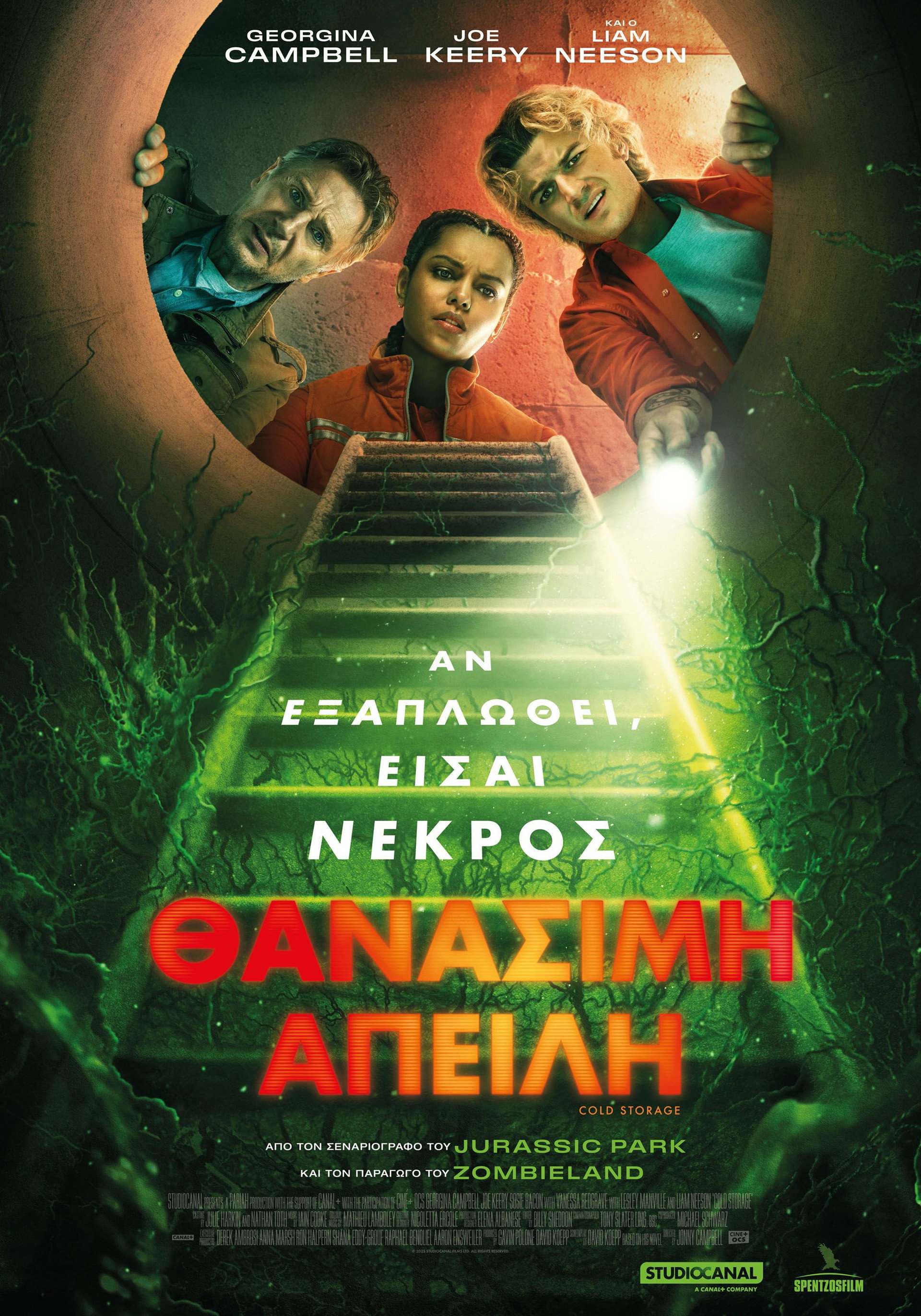 Θανάσιμη Απειλή