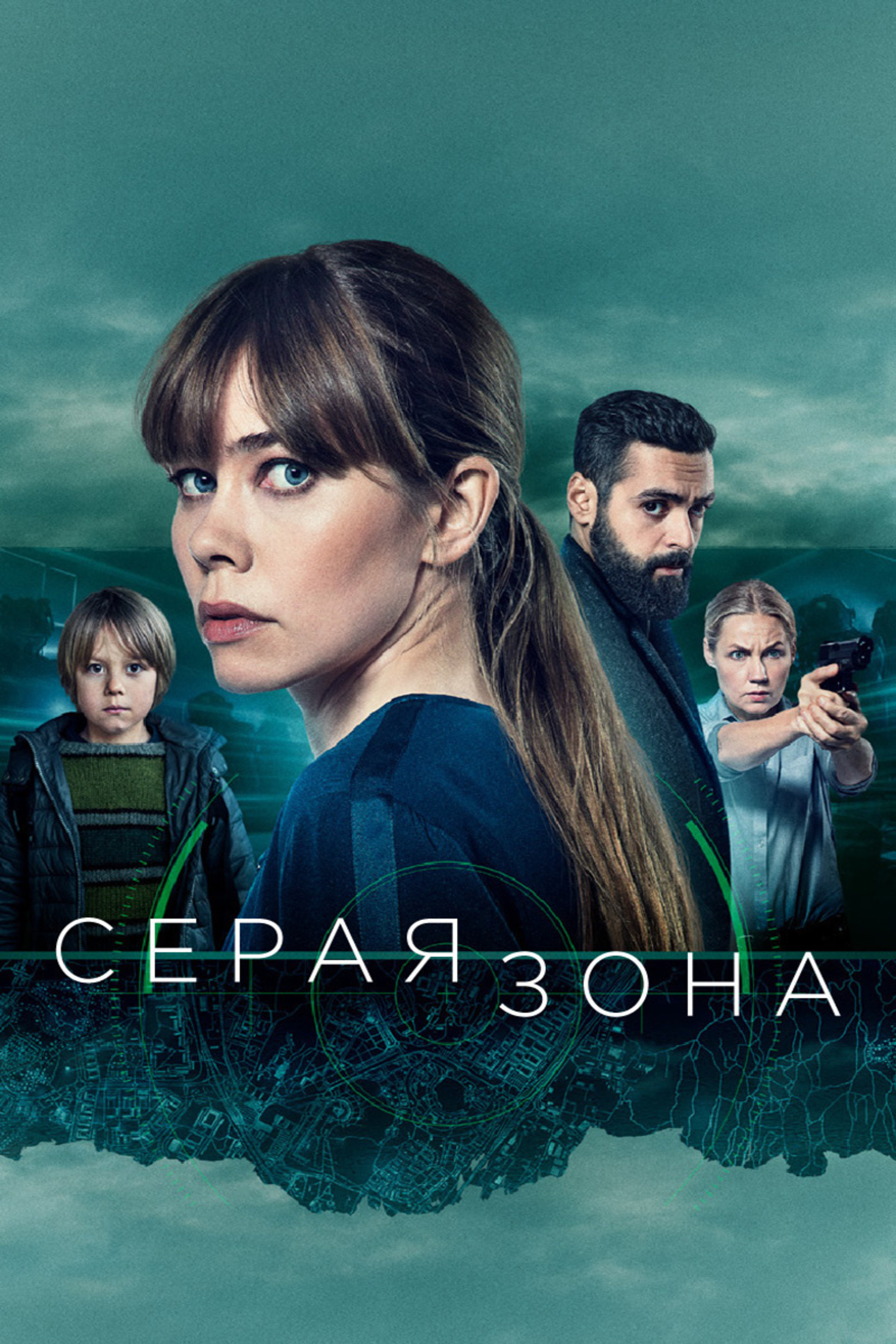 Серая зона
