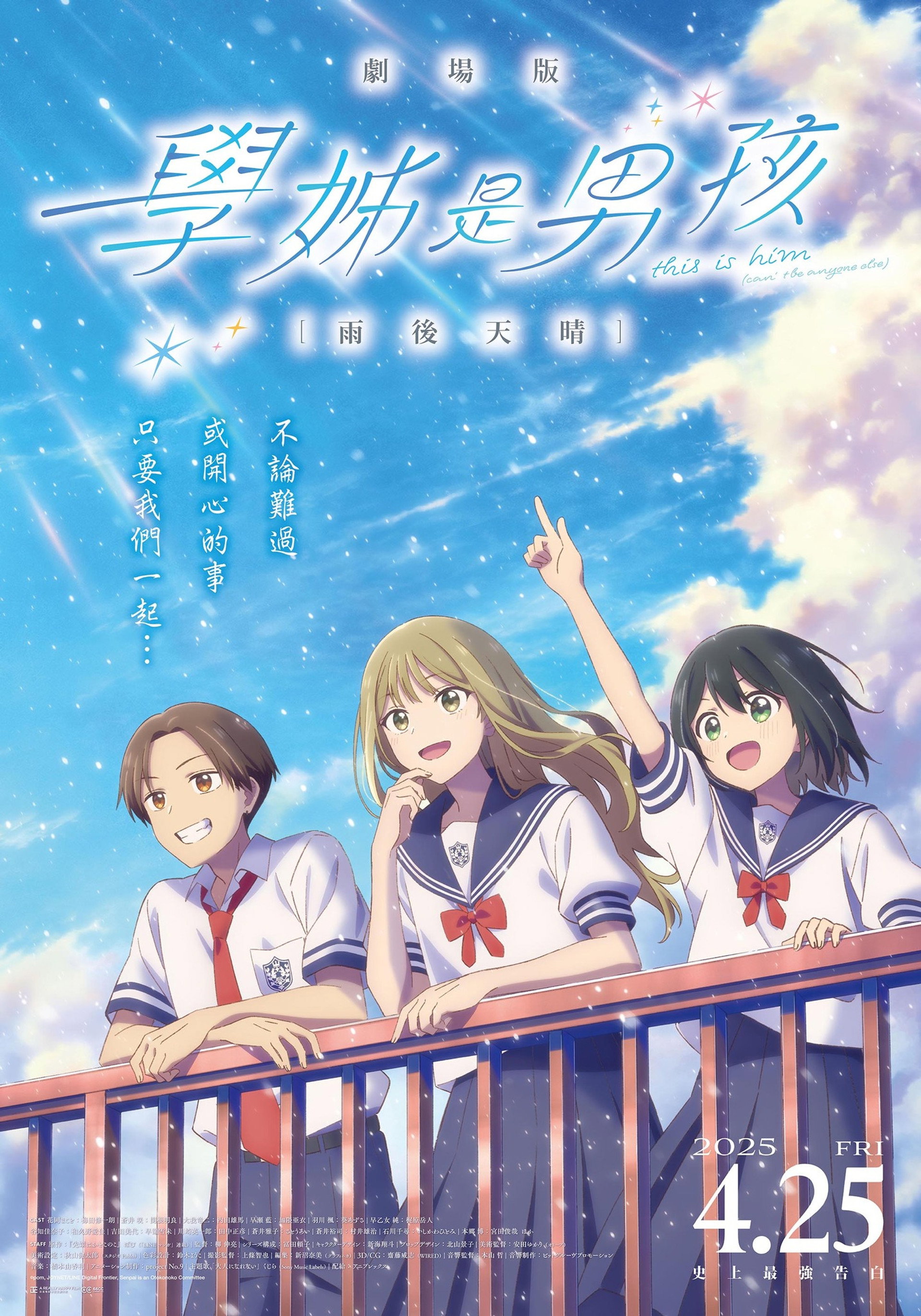 前辈是男孩子：雨过天晴