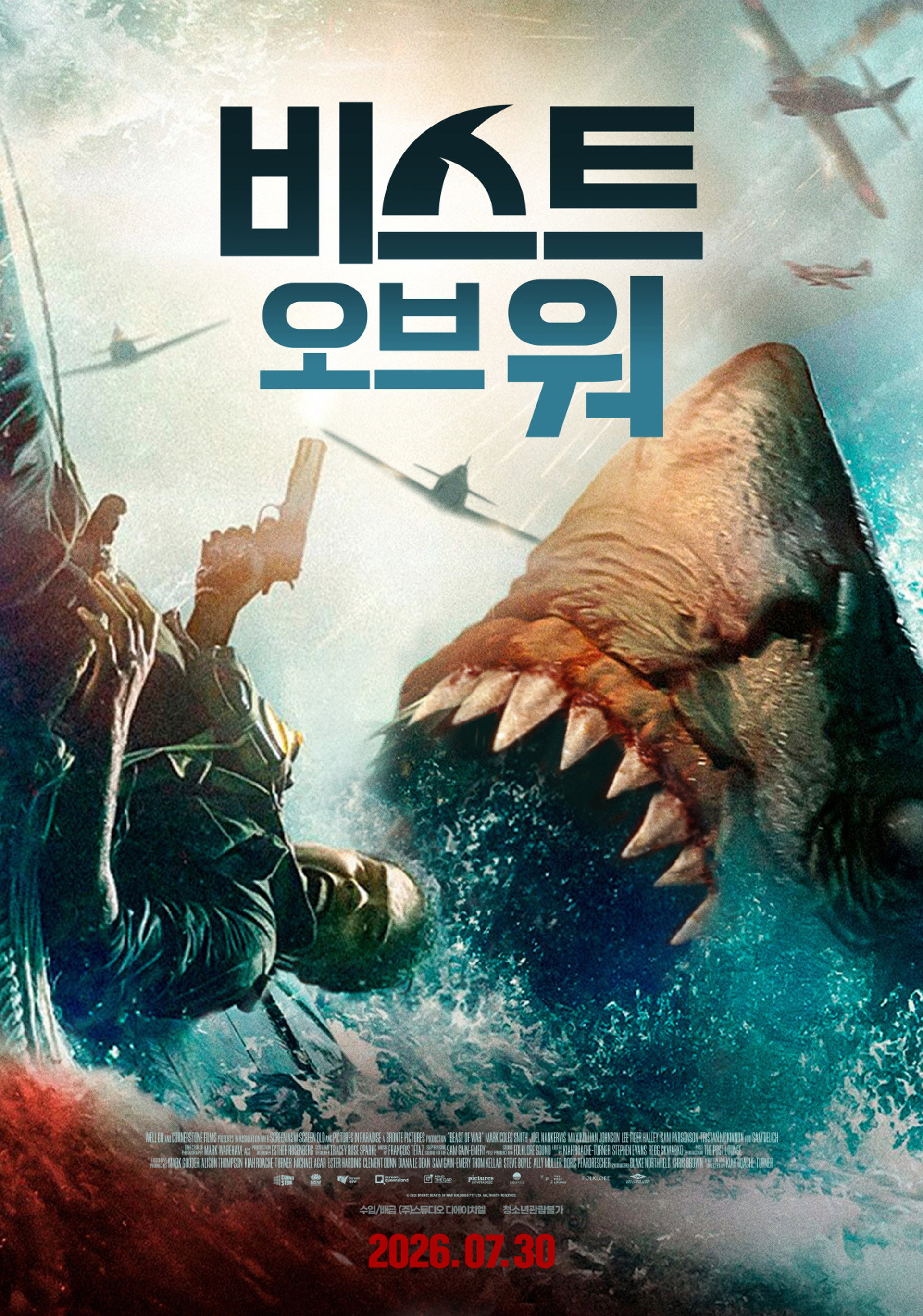 비스트 오브 워
