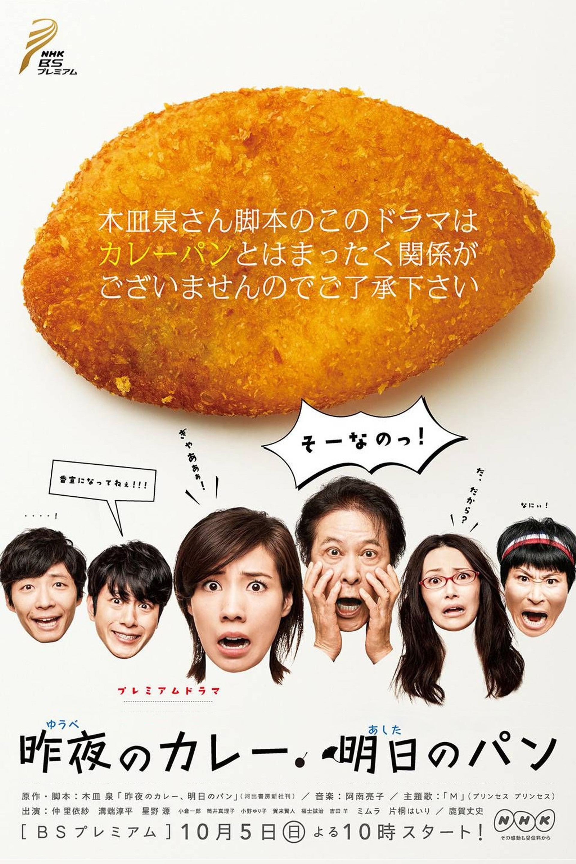 昨夜のカレー 明日のパン