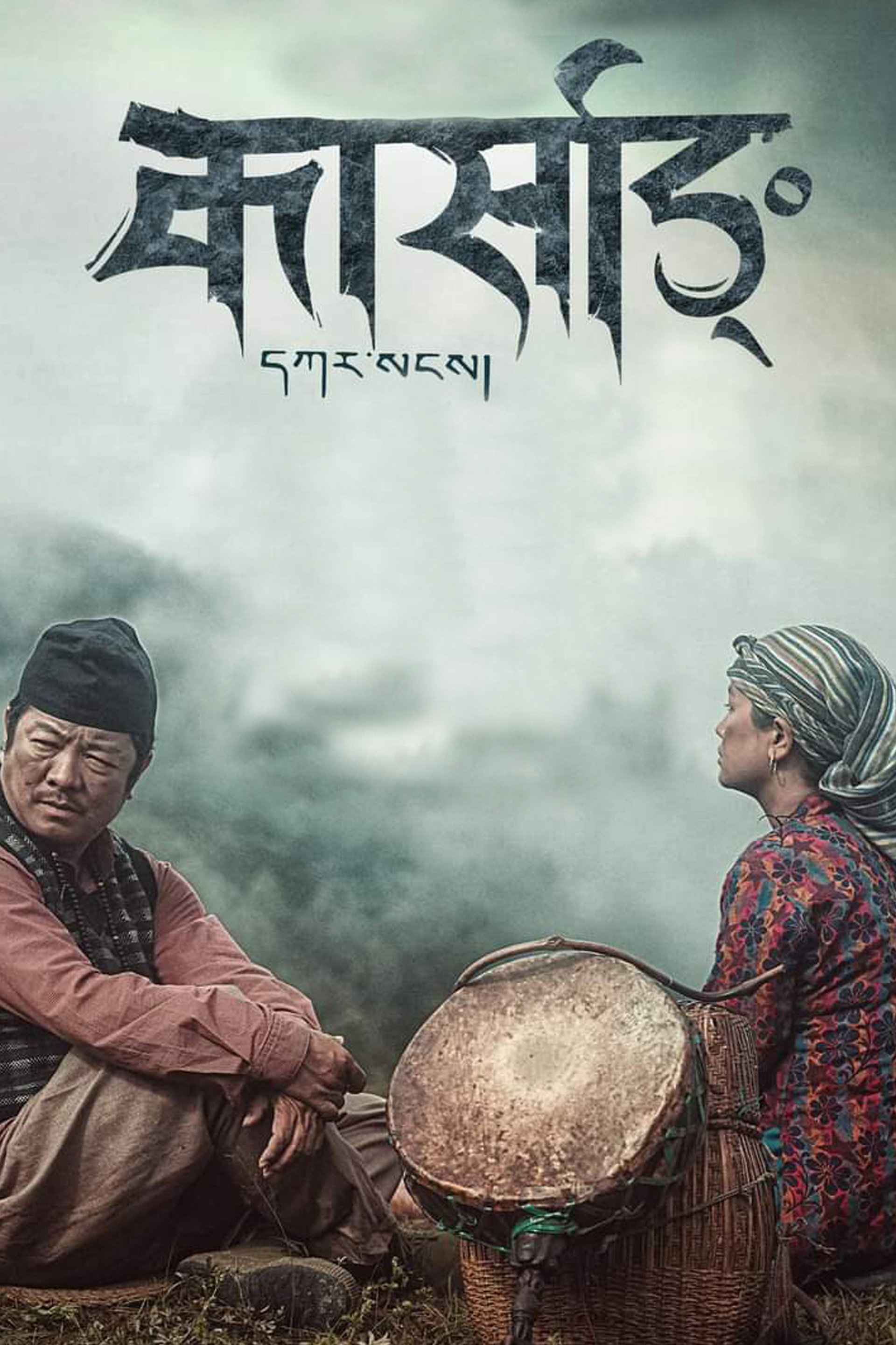 कार्साङ